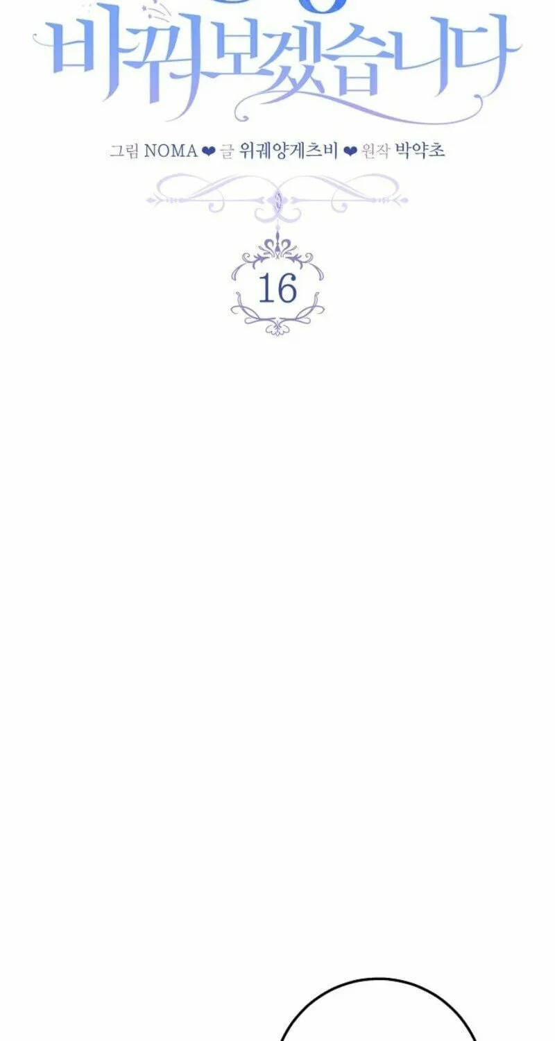 Read Rewriting the Ending With Proper Upbringing chapter 16 image 50 on Lezhin