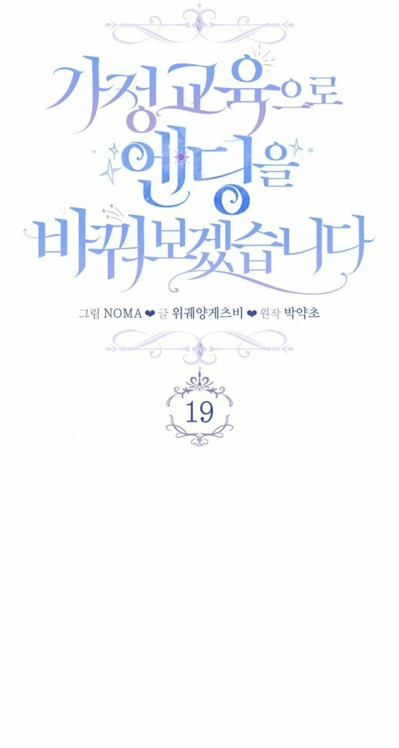 Read Rewriting the Ending With Proper Upbringing chapter 19 image 10 on Lezhin