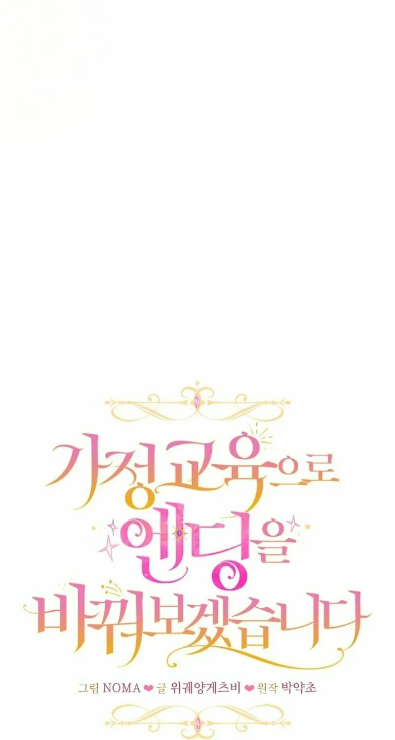 Read Rewriting the Ending With Proper Upbringing chapter 20 image 28 on Lezhin