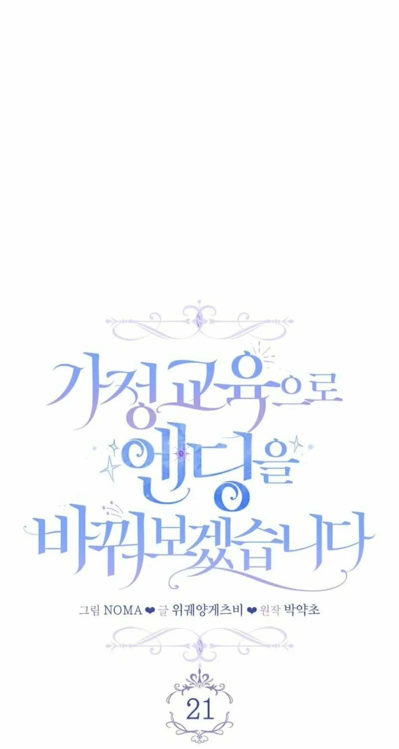 Read Rewriting the Ending With Proper Upbringing chapter 21 image 21 on Lezhin