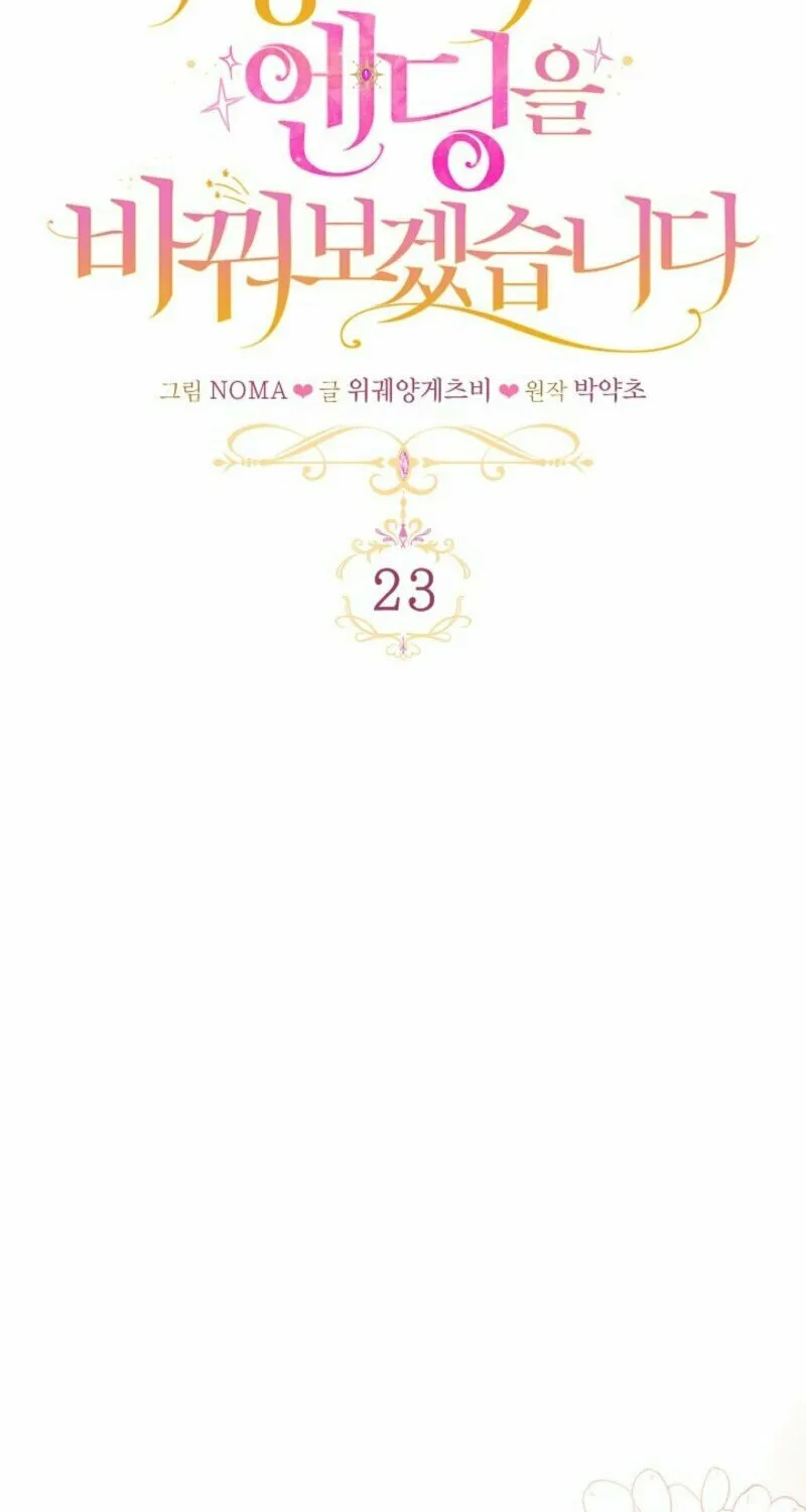 Read Rewriting the Ending With Proper Upbringing chapter 23 image 33 on Lezhin