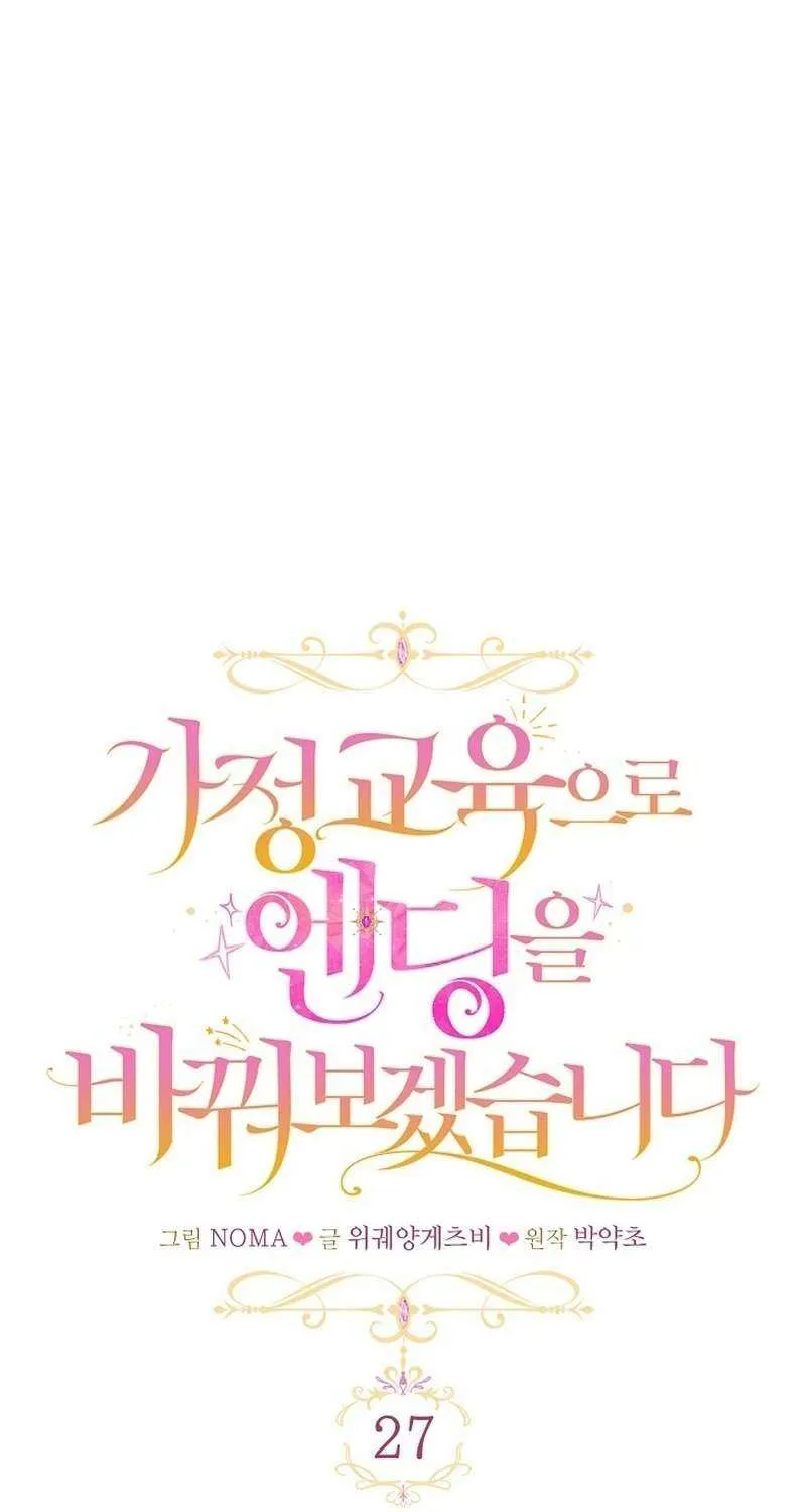 Read Rewriting the Ending With Proper Upbringing chapter 27 image 25 on Lezhin