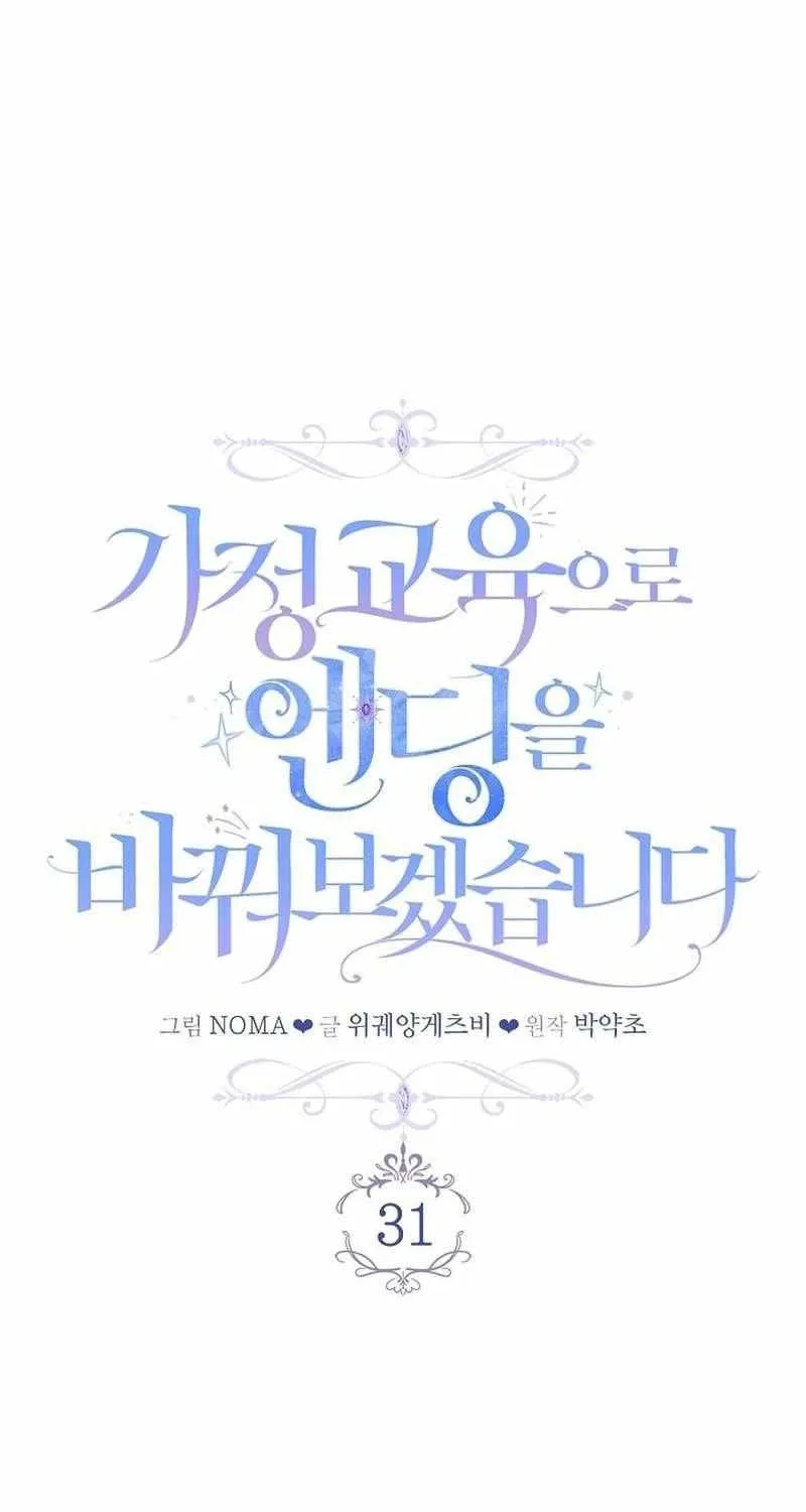 Read Rewriting the Ending With Proper Upbringing chapter 31 image 29 on Lezhin