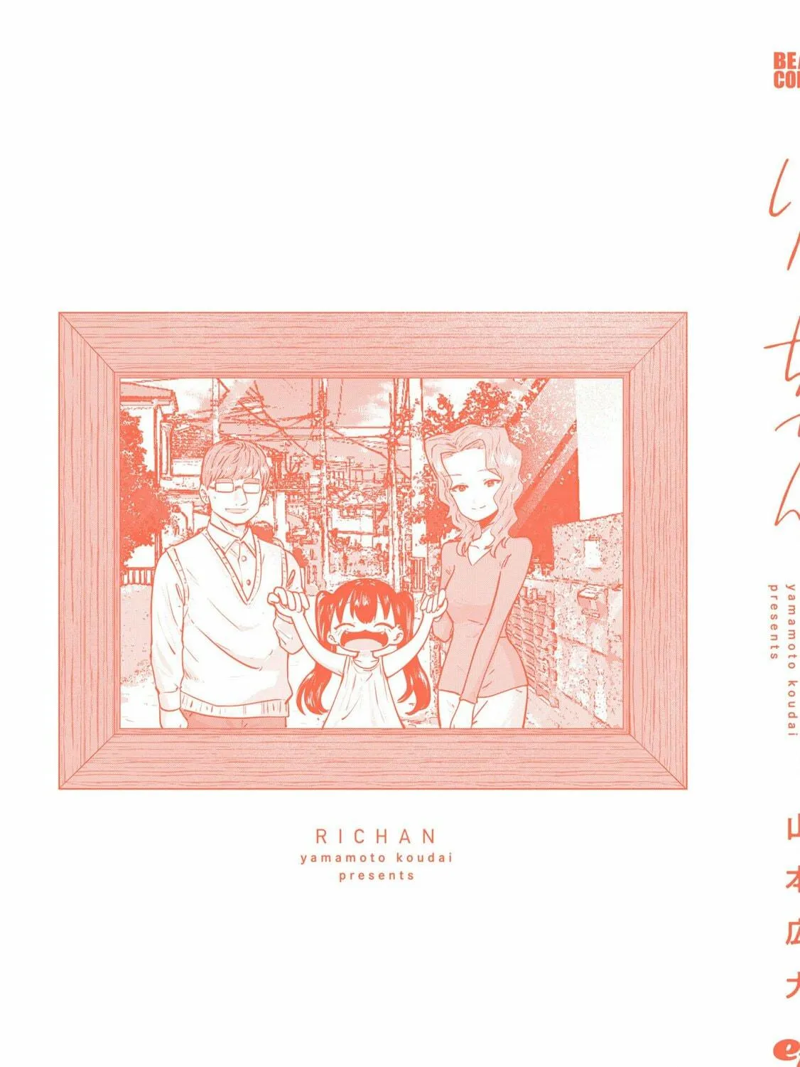 Read Ri-chan chapter 168 image 48 on Lezhin