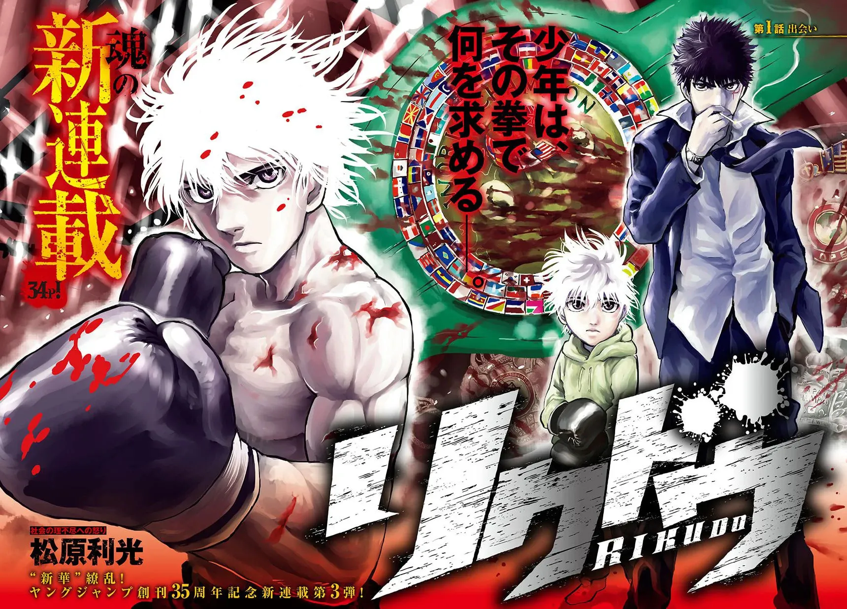 Read Rikudou chapter 1 image 1 on Lezhin