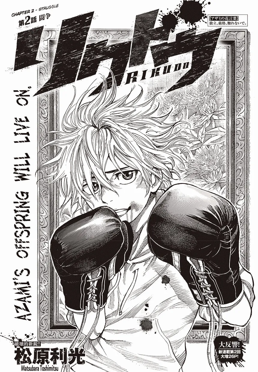 Read Rikudou chapter 2 image 1 on Lezhin