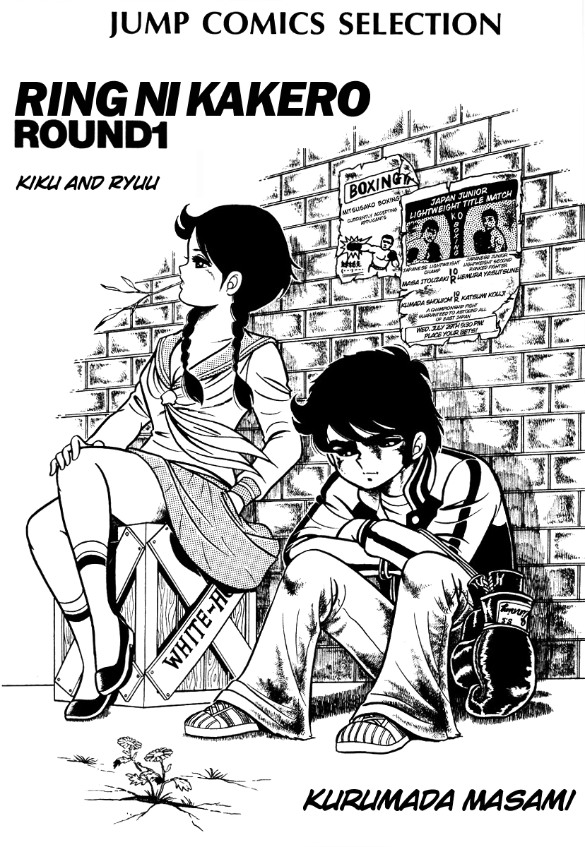 Read Ring ni Kakero chapter 1.1 image 1 on Lezhin