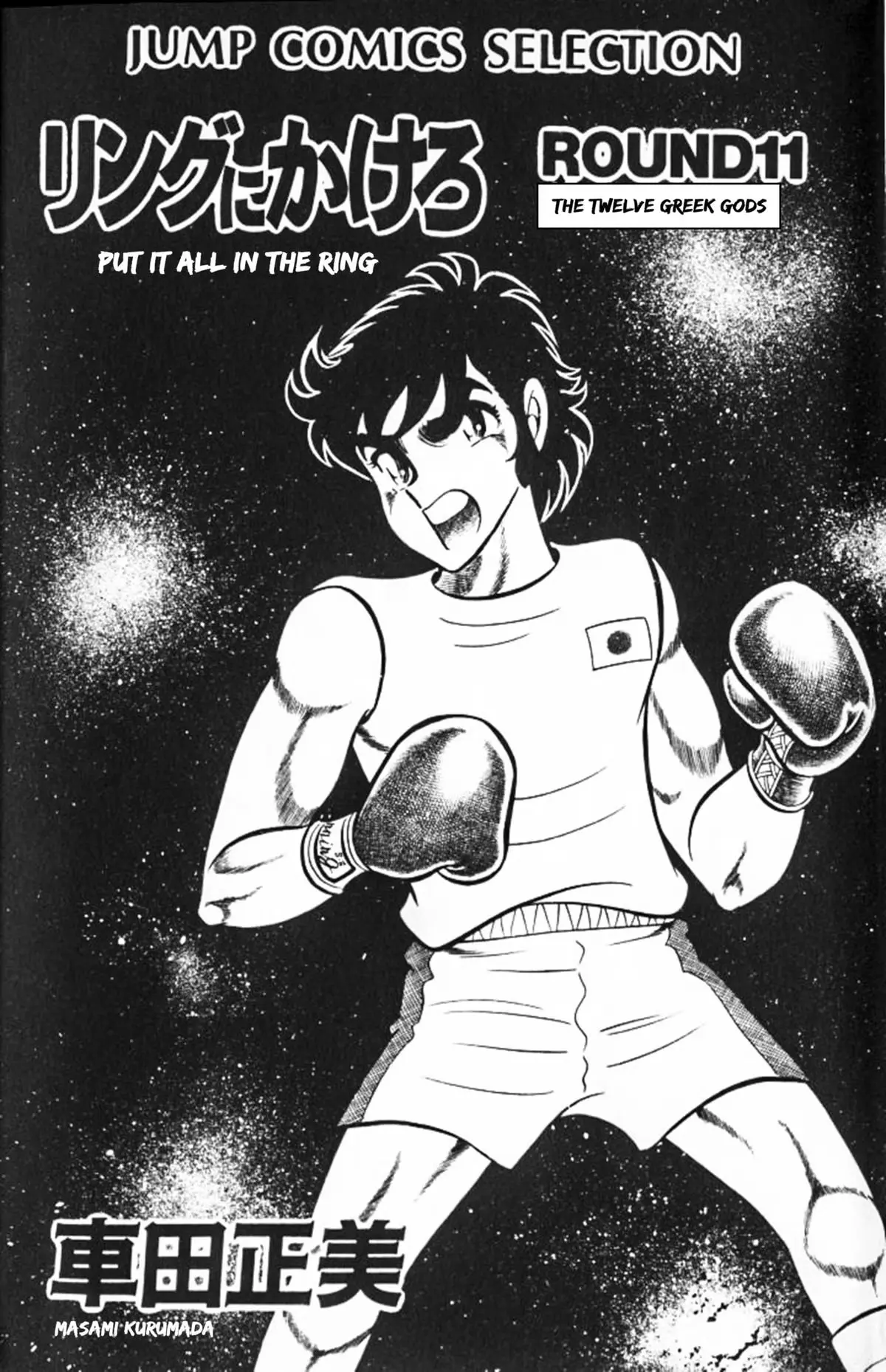 Read Ring ni Kakero chapter 84 image 3 on Lezhin