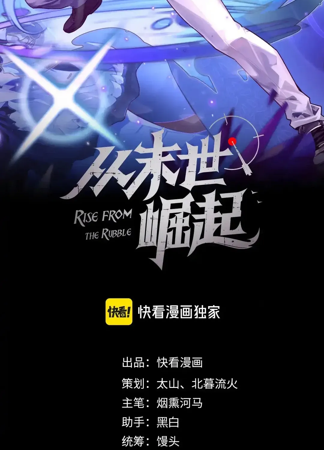 Read Rise From The Rubble chapter 310 image 2 on Lezhin