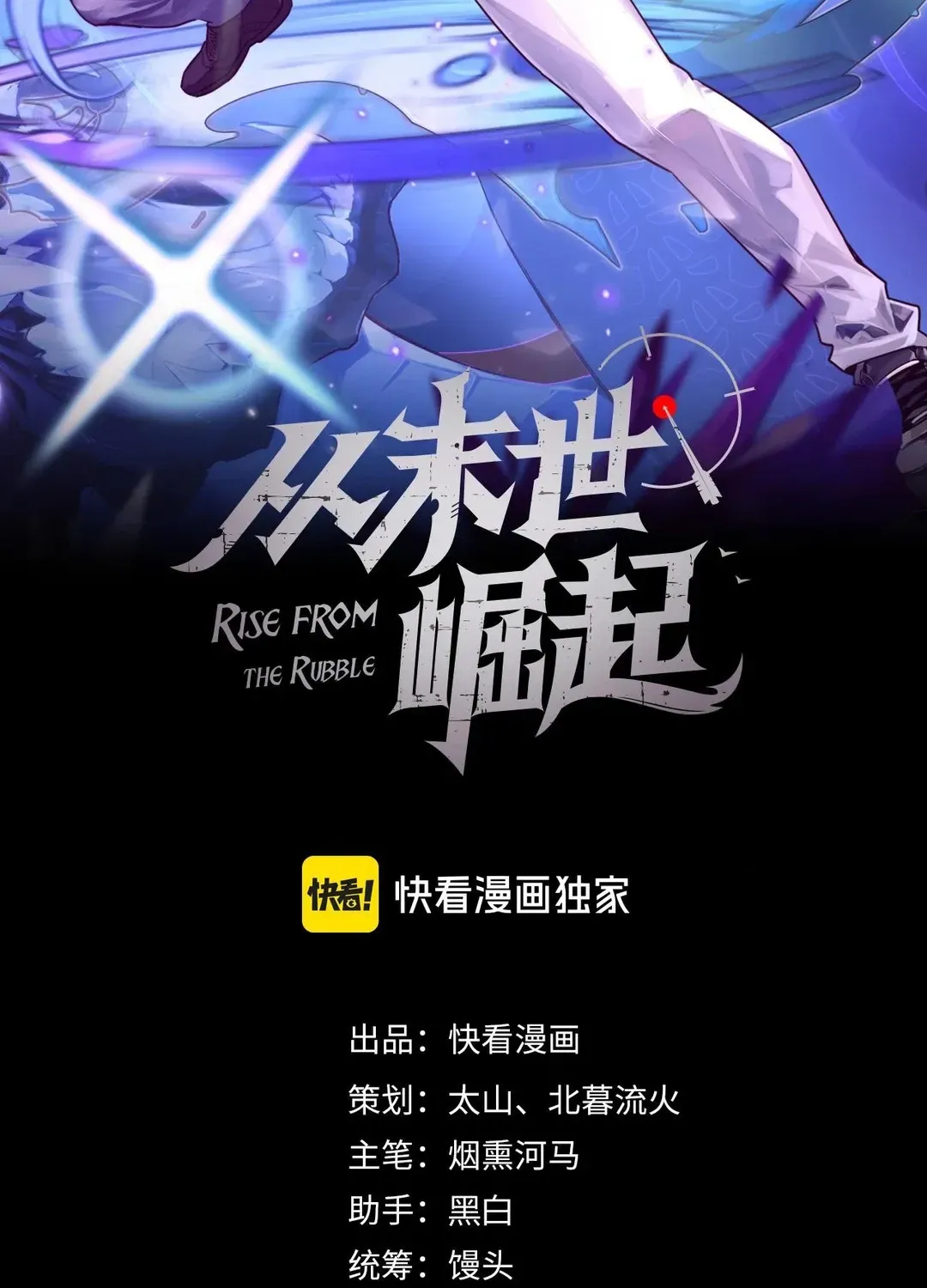 Read Rise From The Rubble chapter 320 image 2 on Lezhin