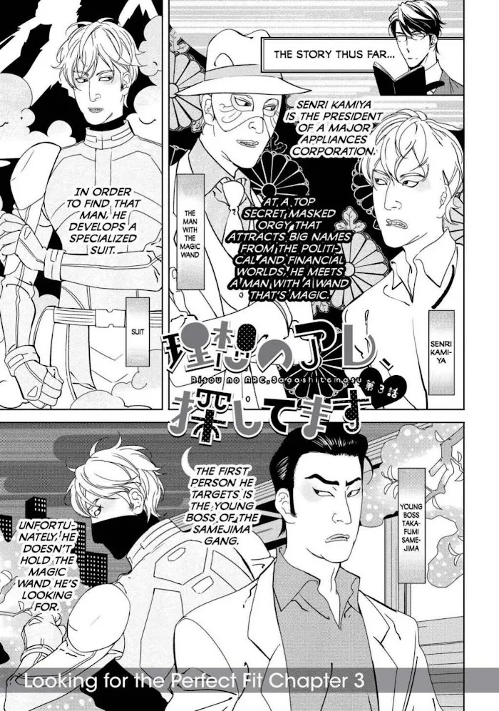 Risou no Are, Sagashitemasu Chapter 3 page 2 - 