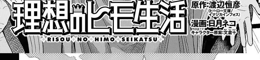 Risou No Himo Seikatsu Chapter 102 page 2 - 
