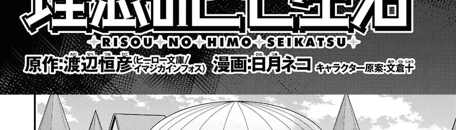 Risou No Himo Seikatsu Chapter 104 page 2 - 