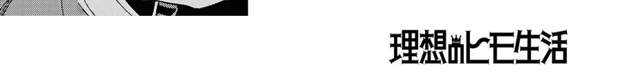 Risou No Himo Seikatsu Chapter 104 page 64 - 
