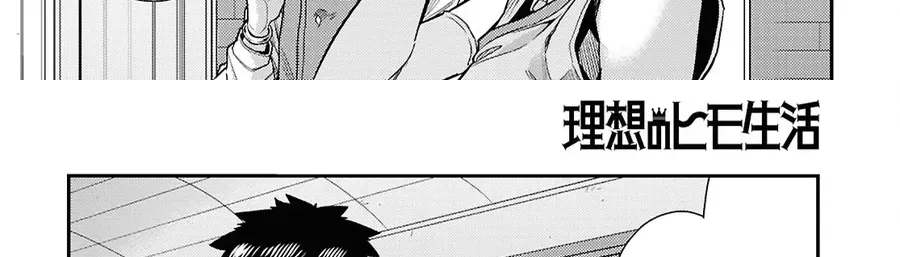 Risou No Himo Seikatsu Chapter 104 page 8 - 