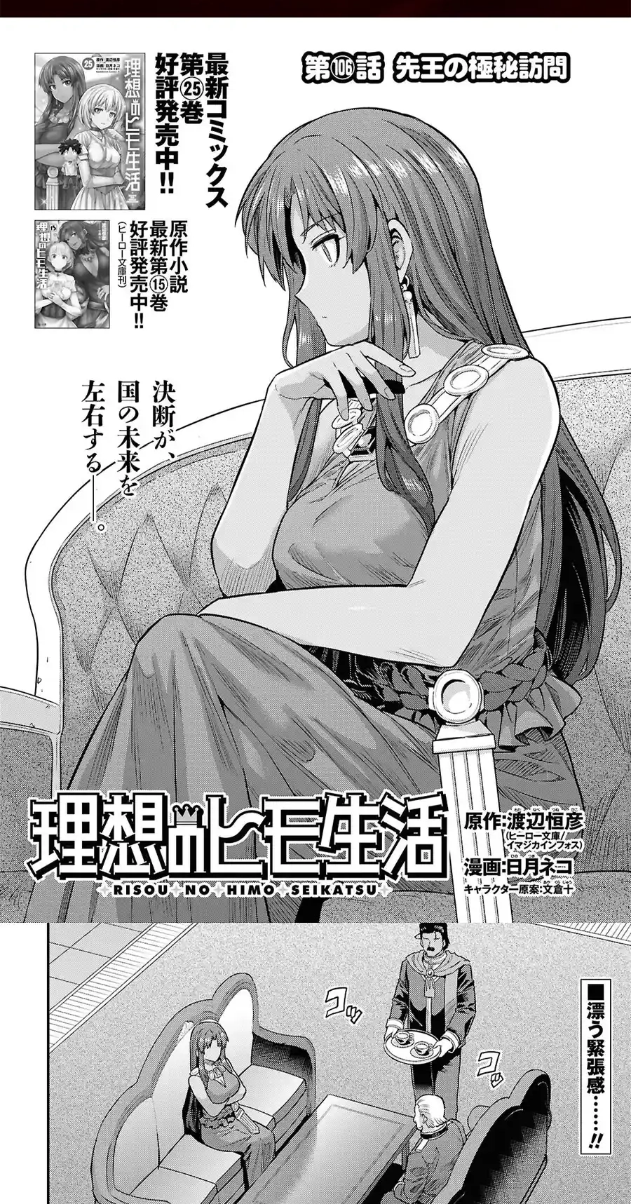 Risou No Himo Seikatsu Chapter 106 page 2 - 
