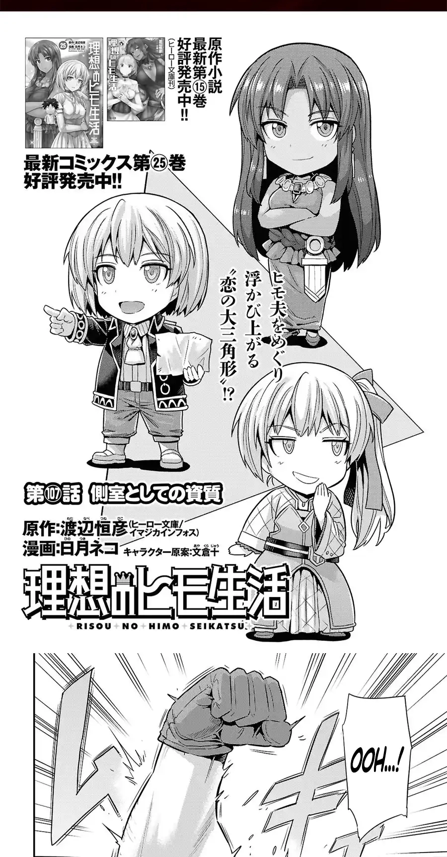 Risou No Himo Seikatsu Chapter 107 page 2 - 