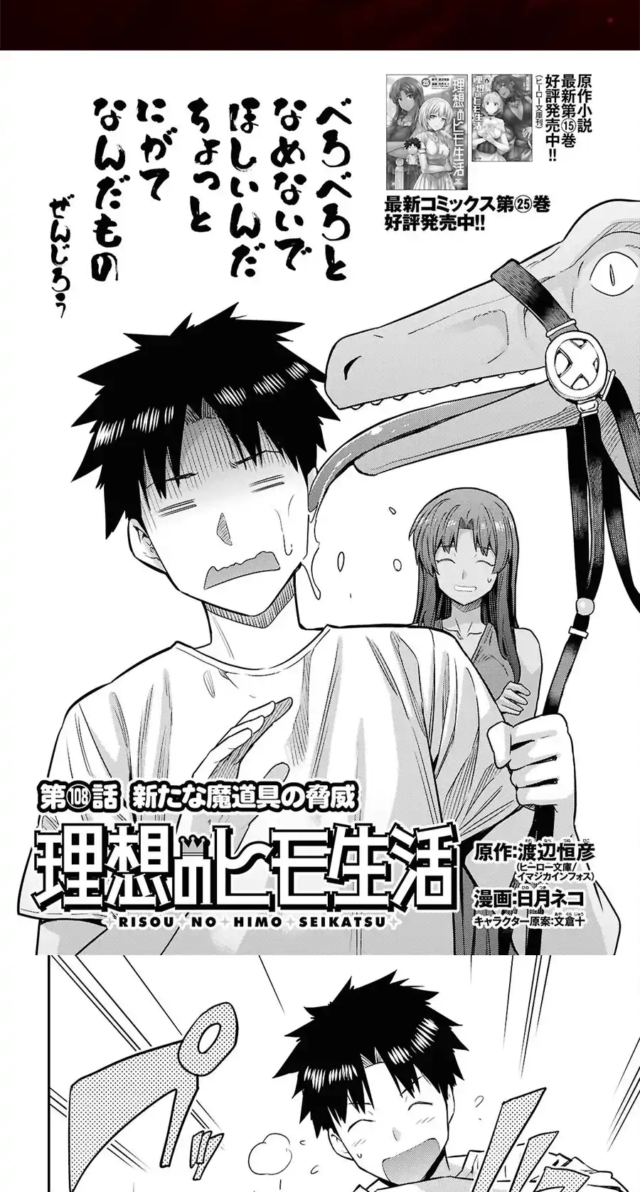 Risou No Himo Seikatsu Chapter 108 page 2 - 