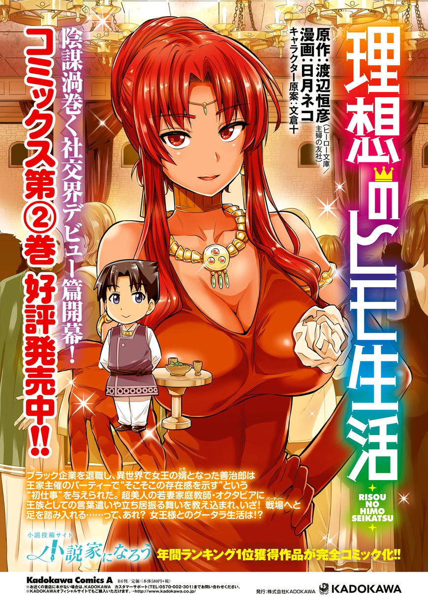 Risou No Himo Seikatsu Chapter 11 page 3 - 