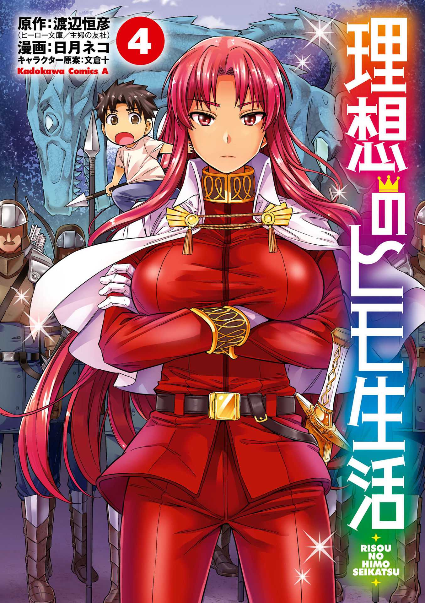 Risou No Himo Seikatsu Chapter 16 page 3 - 