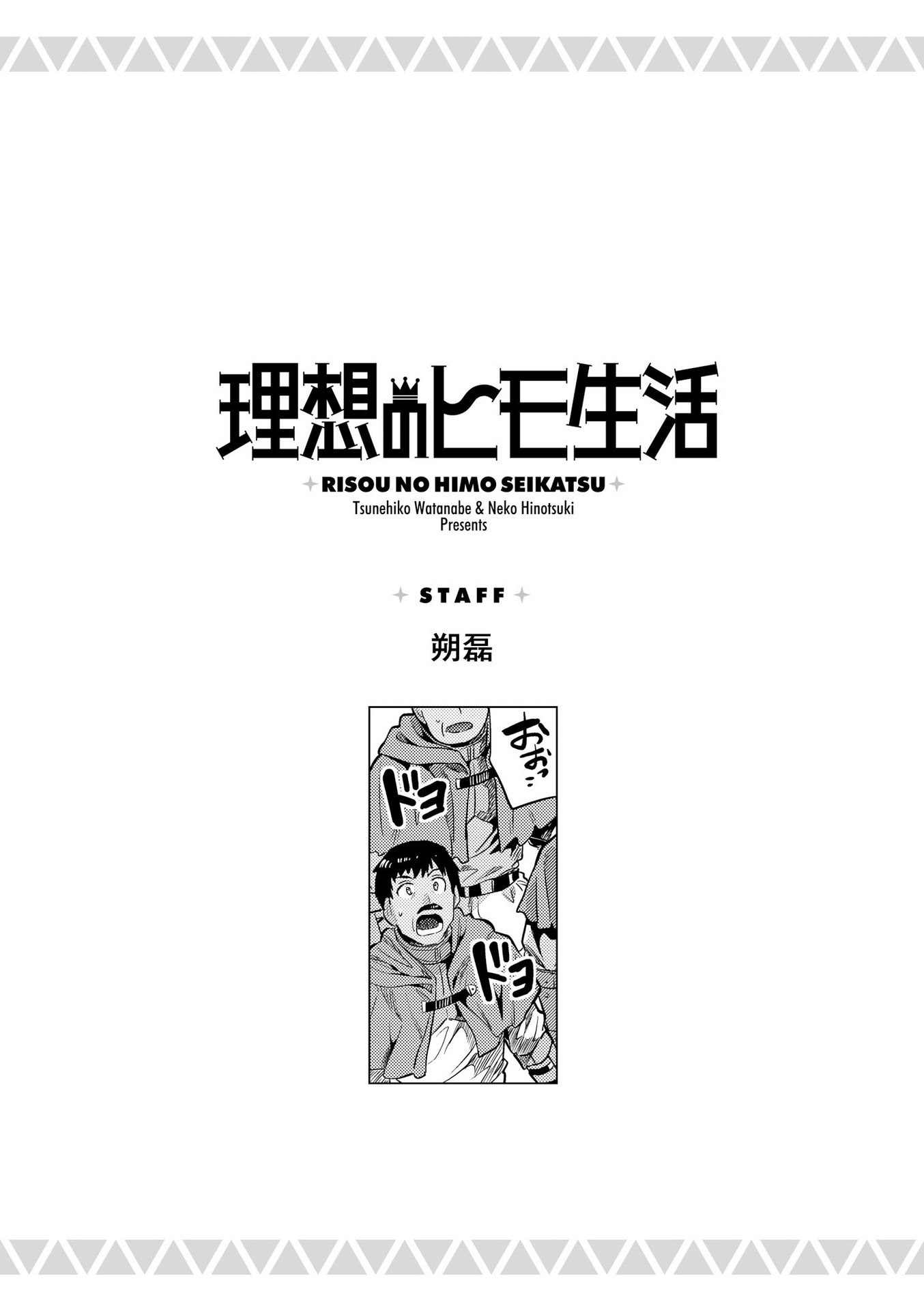 Risou No Himo Seikatsu Chapter 19 page 39 - 
