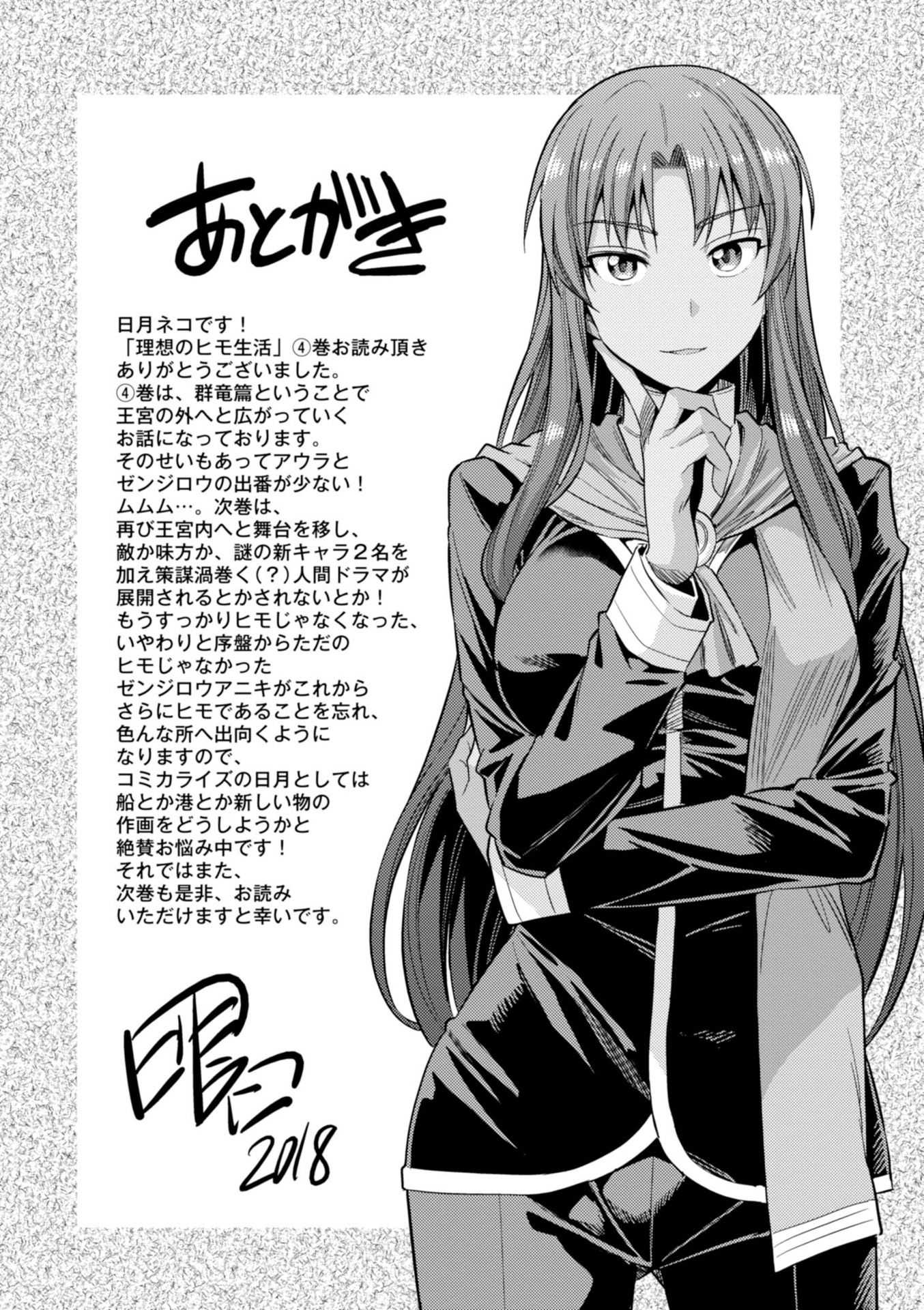 Risou No Himo Seikatsu Chapter 19 page 41 - 