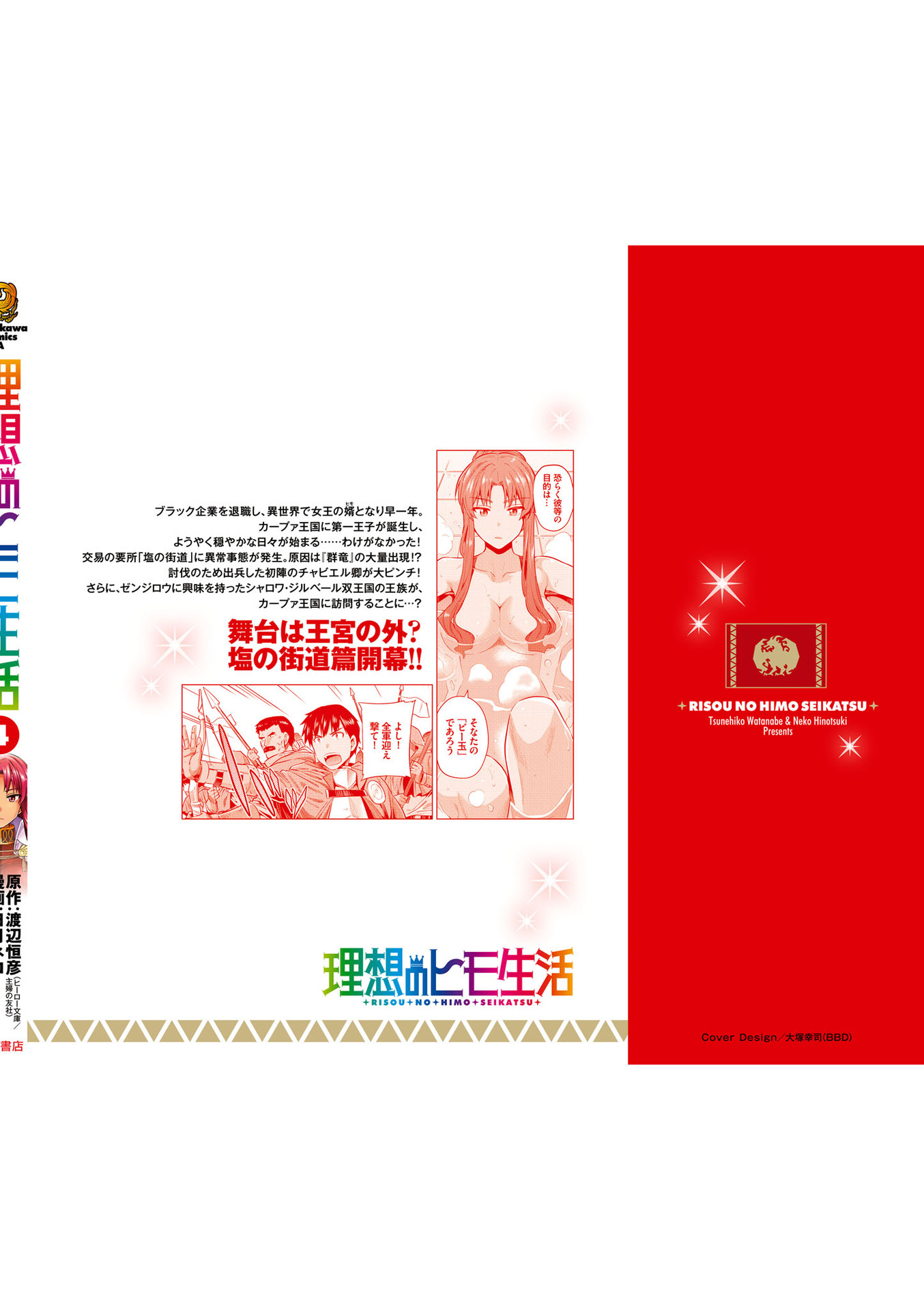Risou No Himo Seikatsu Chapter 19 page 44 - 