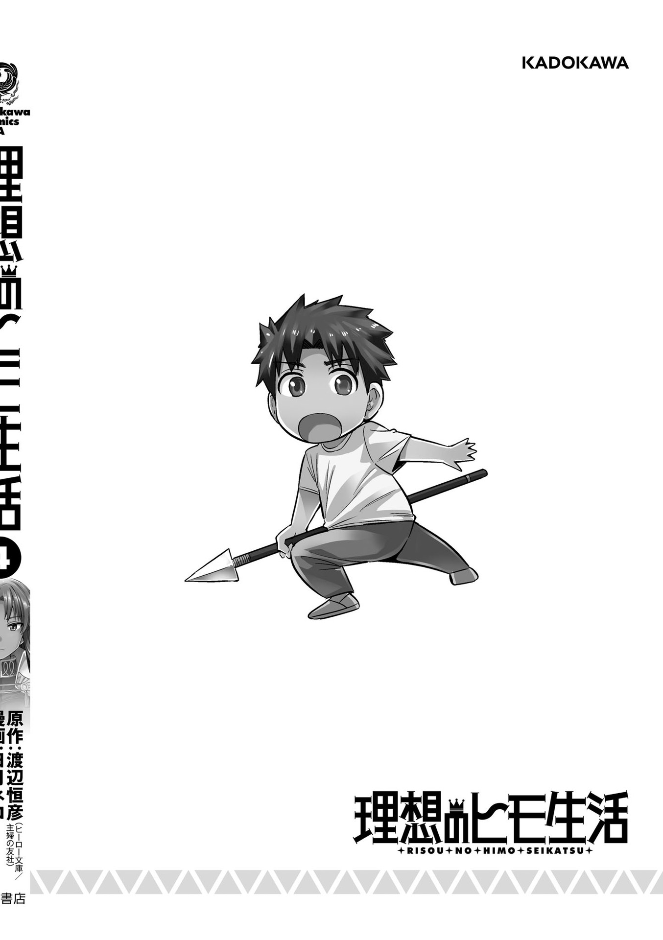 Risou No Himo Seikatsu Chapter 19 page 46 - 