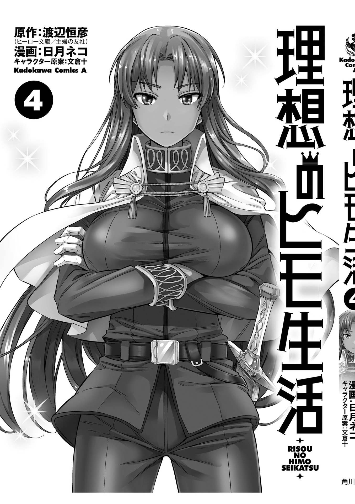Risou No Himo Seikatsu Chapter 19 page 47 - 