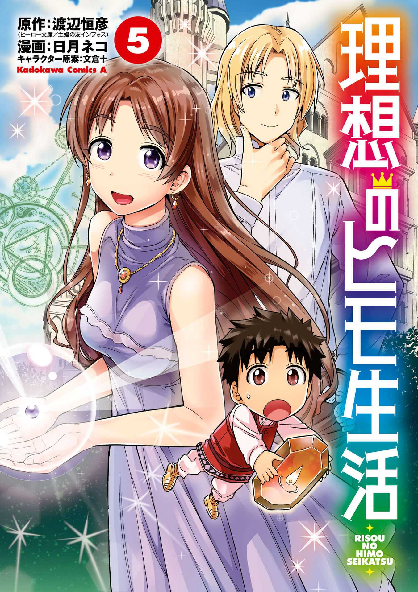 Risou No Himo Seikatsu Chapter 20 page 2 - 