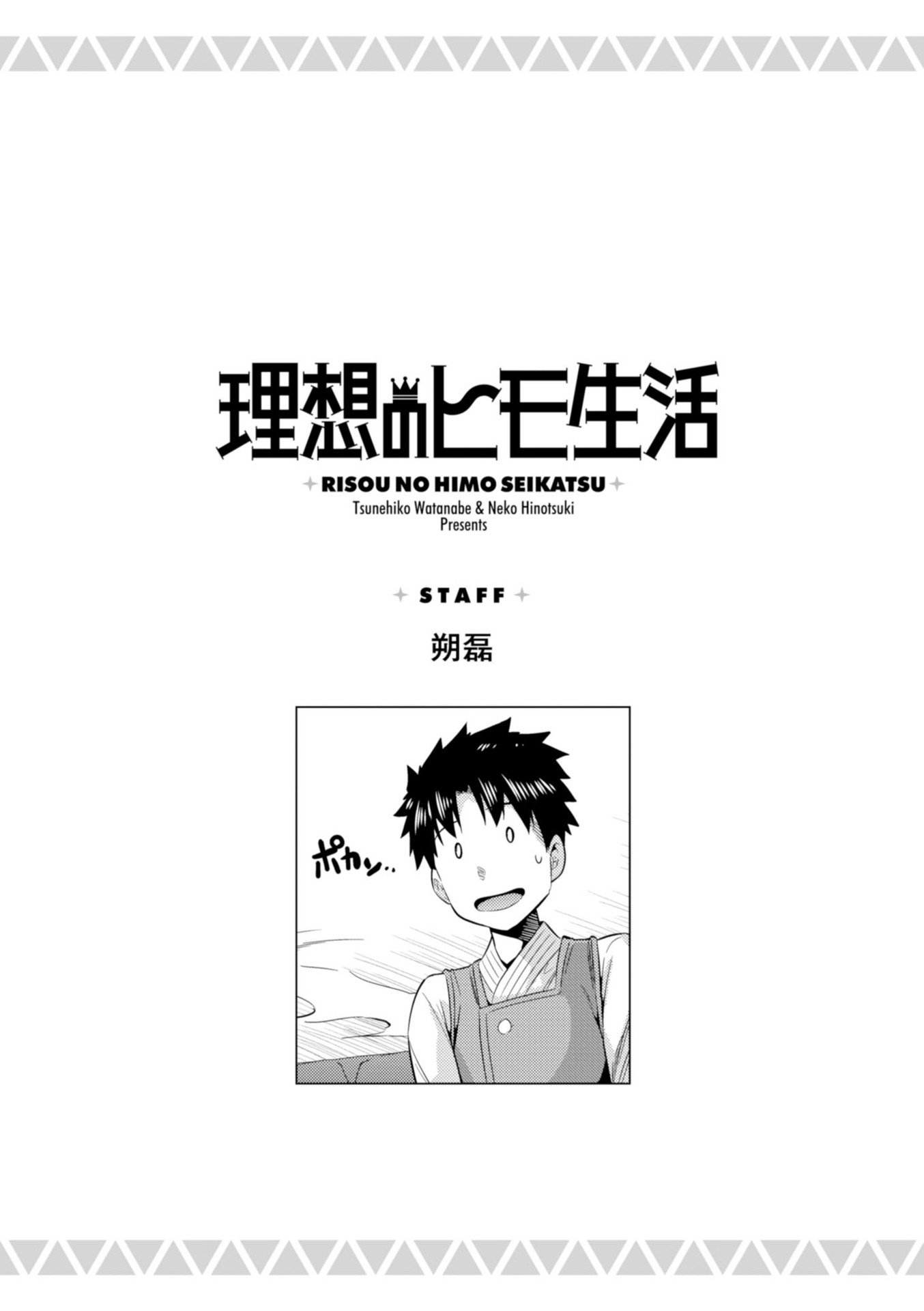Risou No Himo Seikatsu Chapter 23 page 41 - 