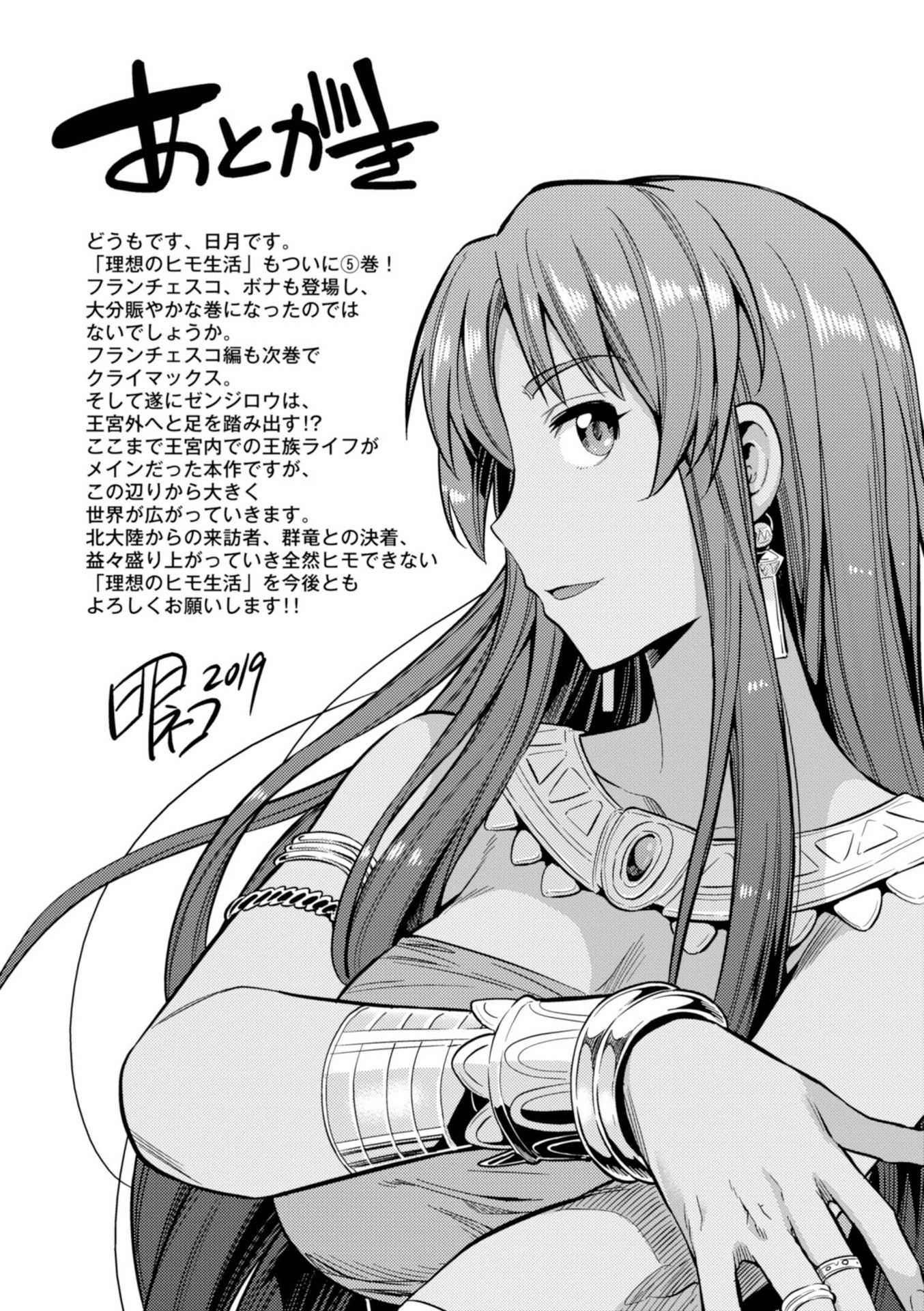 Risou No Himo Seikatsu Chapter 23 page 45 - 