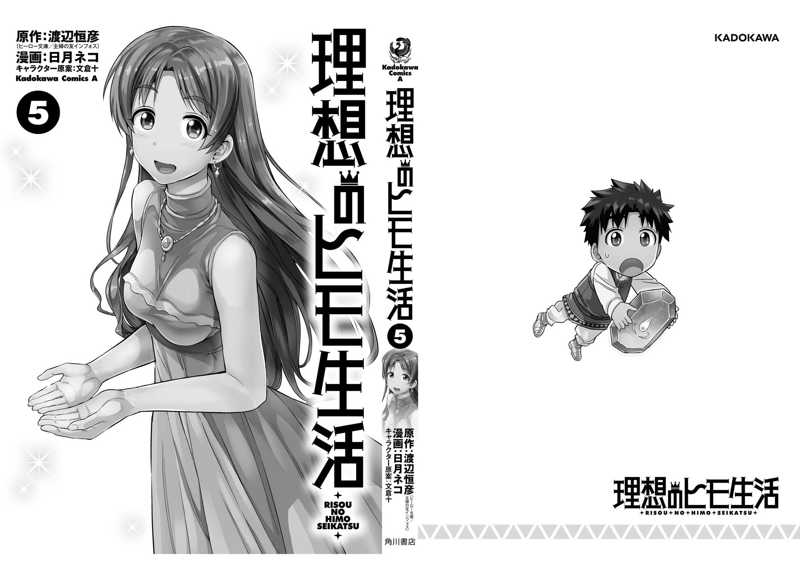 Risou No Himo Seikatsu Chapter 23 page 48 - 