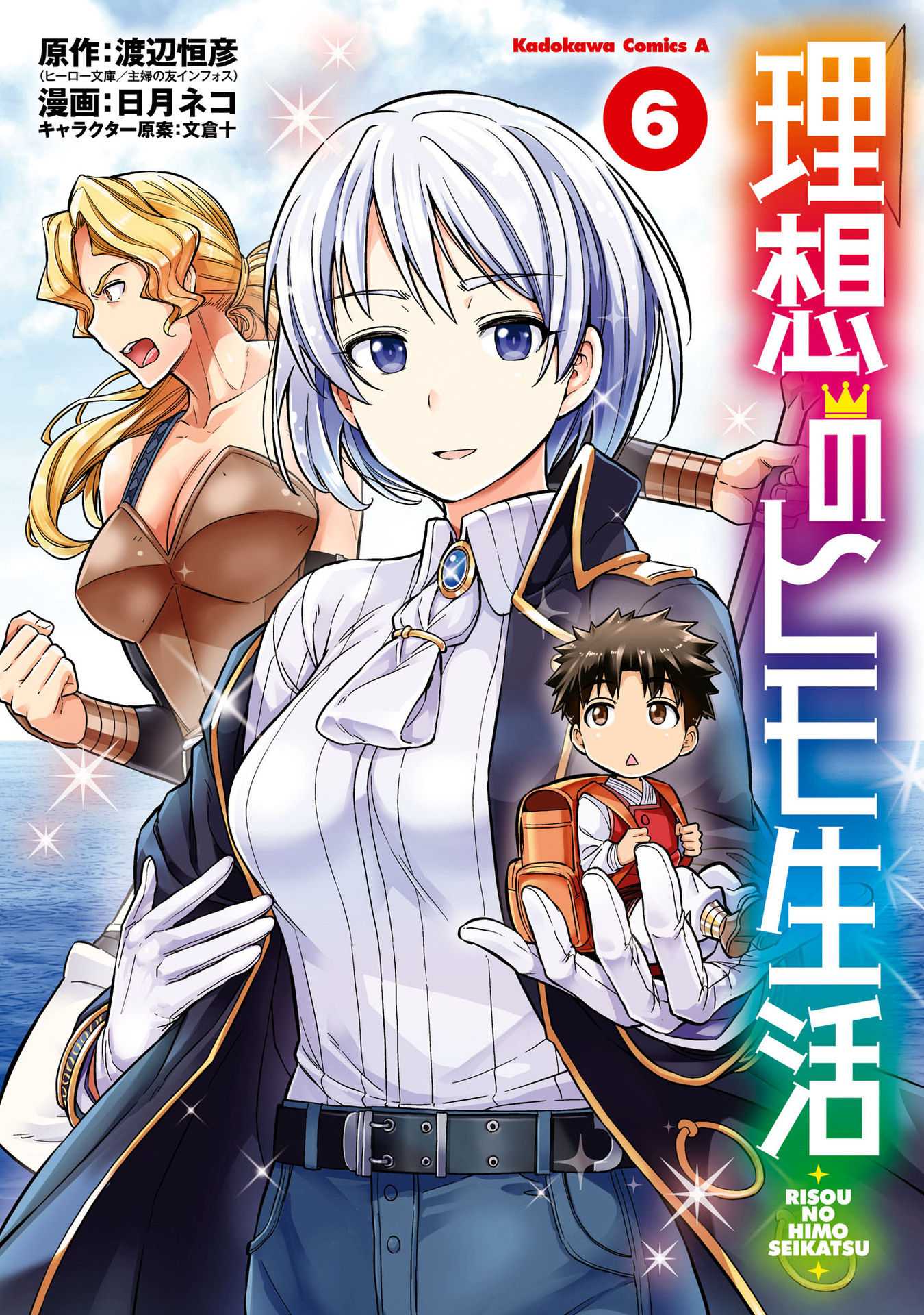 Risou No Himo Seikatsu Chapter 24 page 2 - 