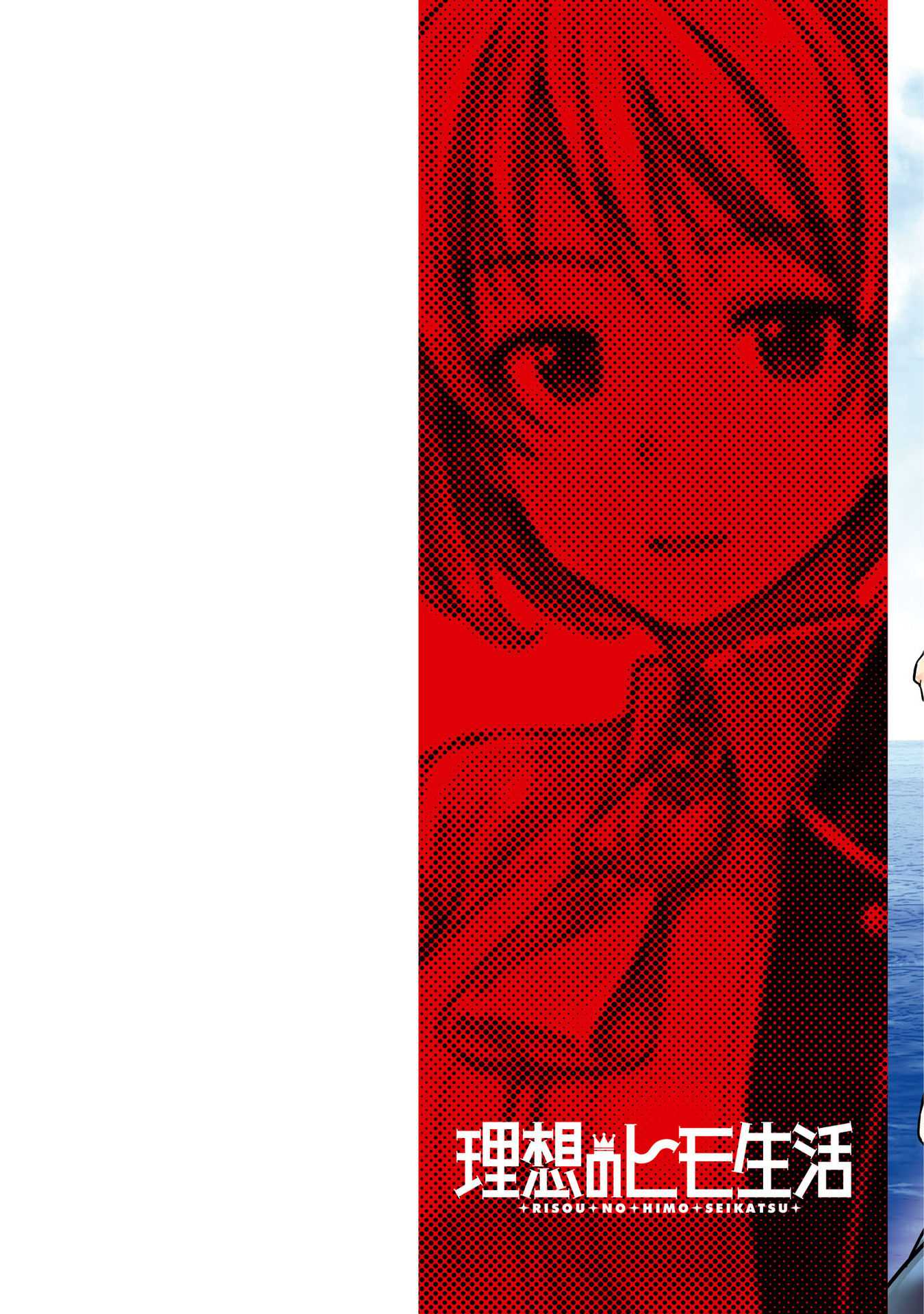 Risou No Himo Seikatsu Chapter 24 page 3 - 