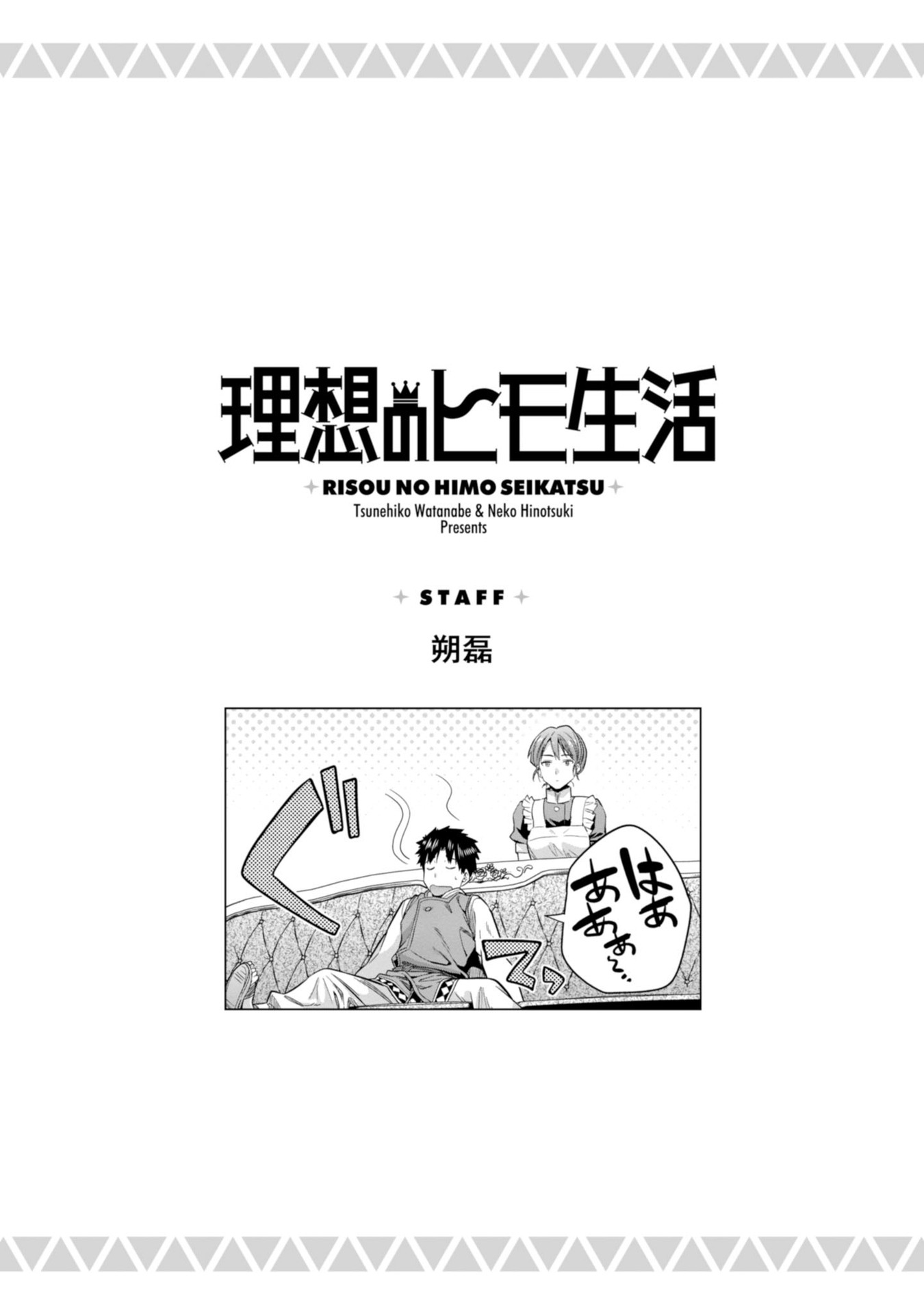 Risou No Himo Seikatsu Chapter 27 page 40 - 