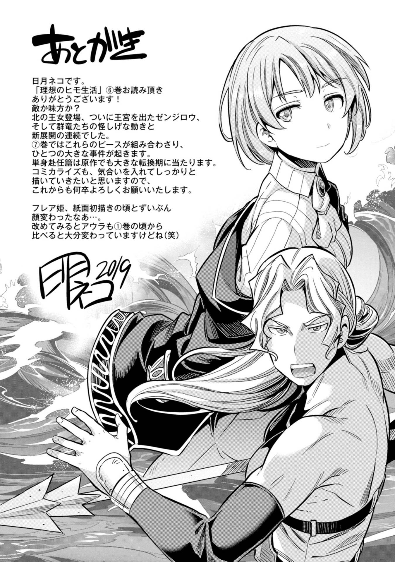 Risou No Himo Seikatsu Chapter 27 page 41 - 