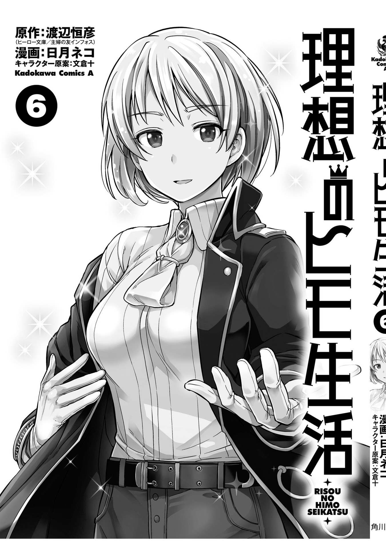 Risou No Himo Seikatsu Chapter 27 page 44 - 