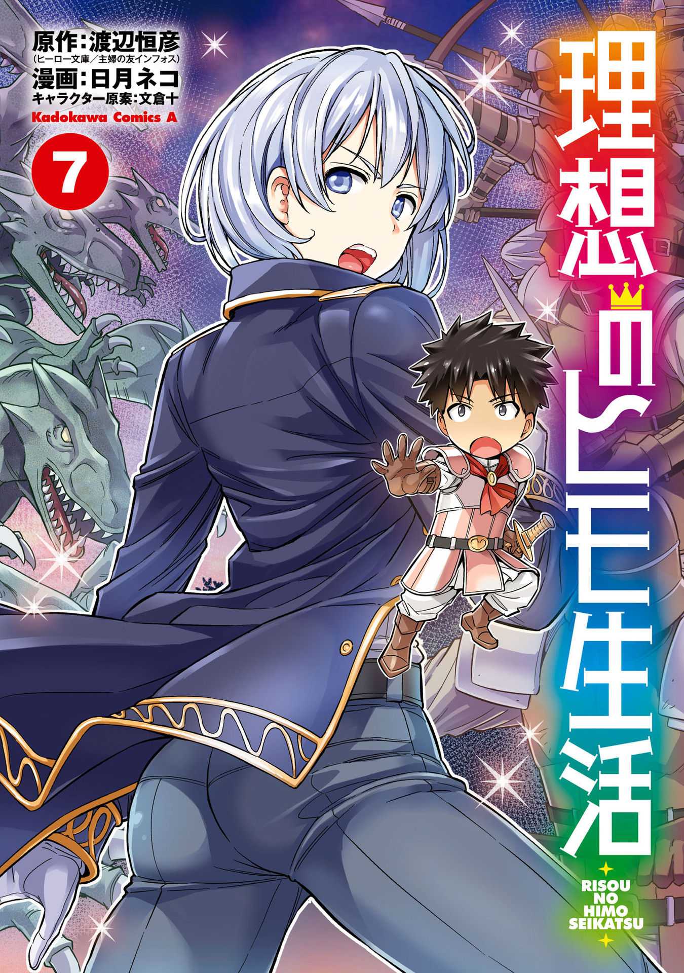 Risou No Himo Seikatsu Chapter 28 page 2 - 