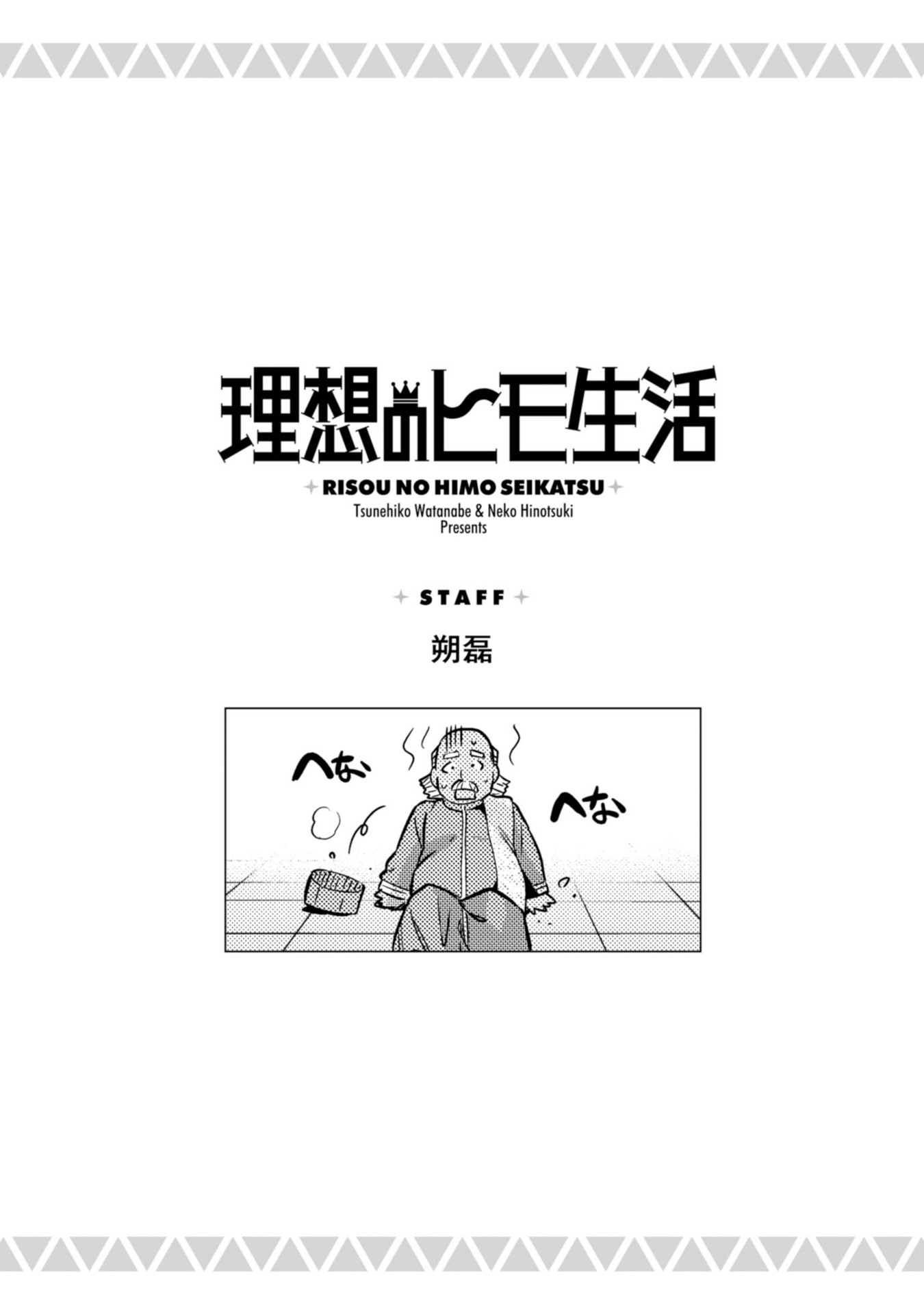 Risou No Himo Seikatsu Chapter 32 page 32 - 