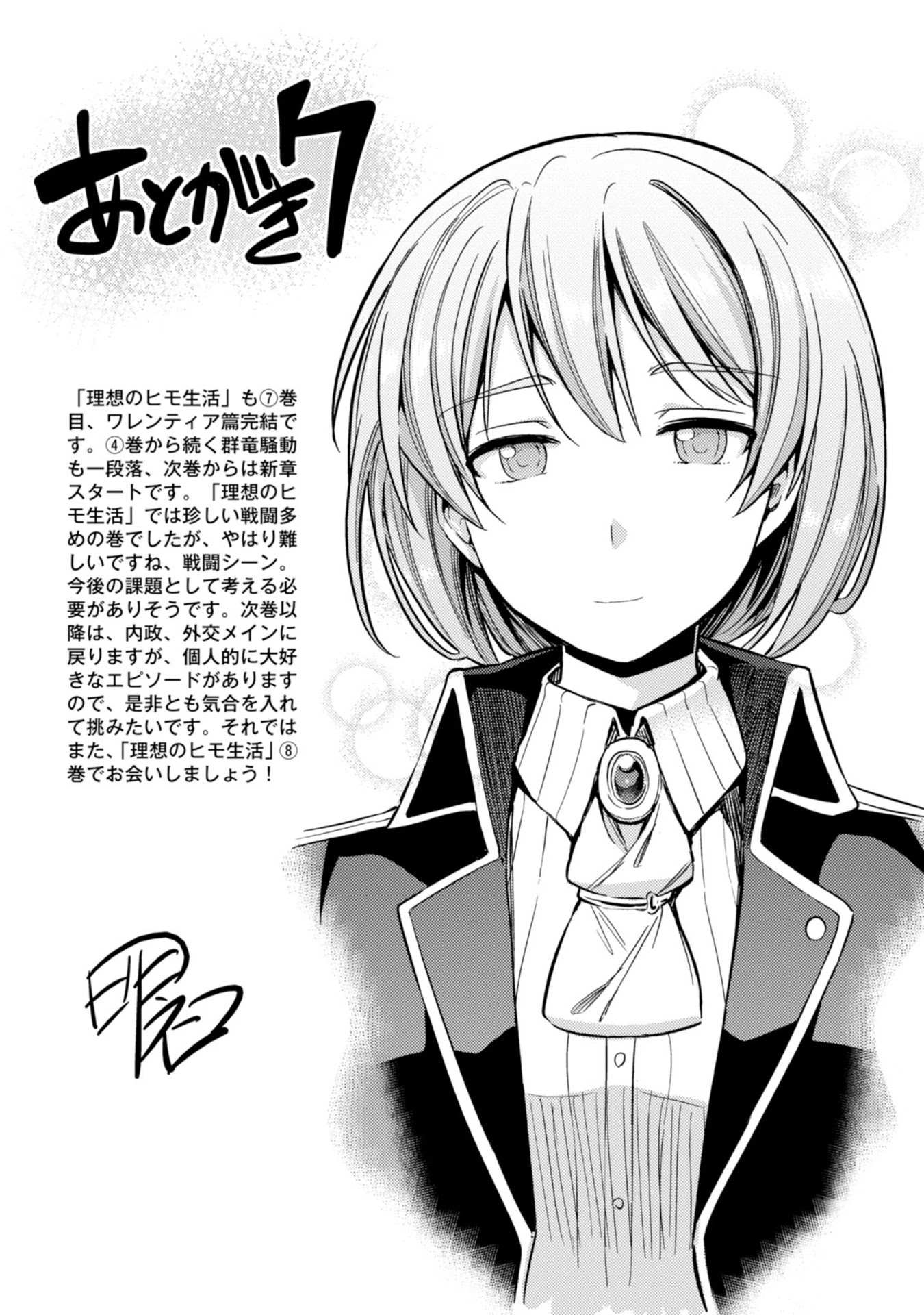 Risou No Himo Seikatsu Chapter 32 page 34 - 