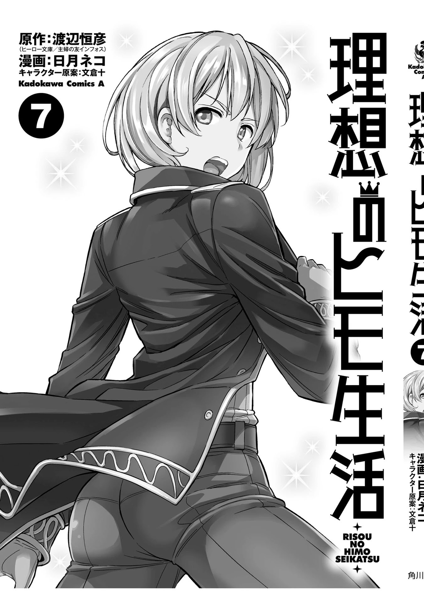 Risou No Himo Seikatsu Chapter 32 page 37 - 