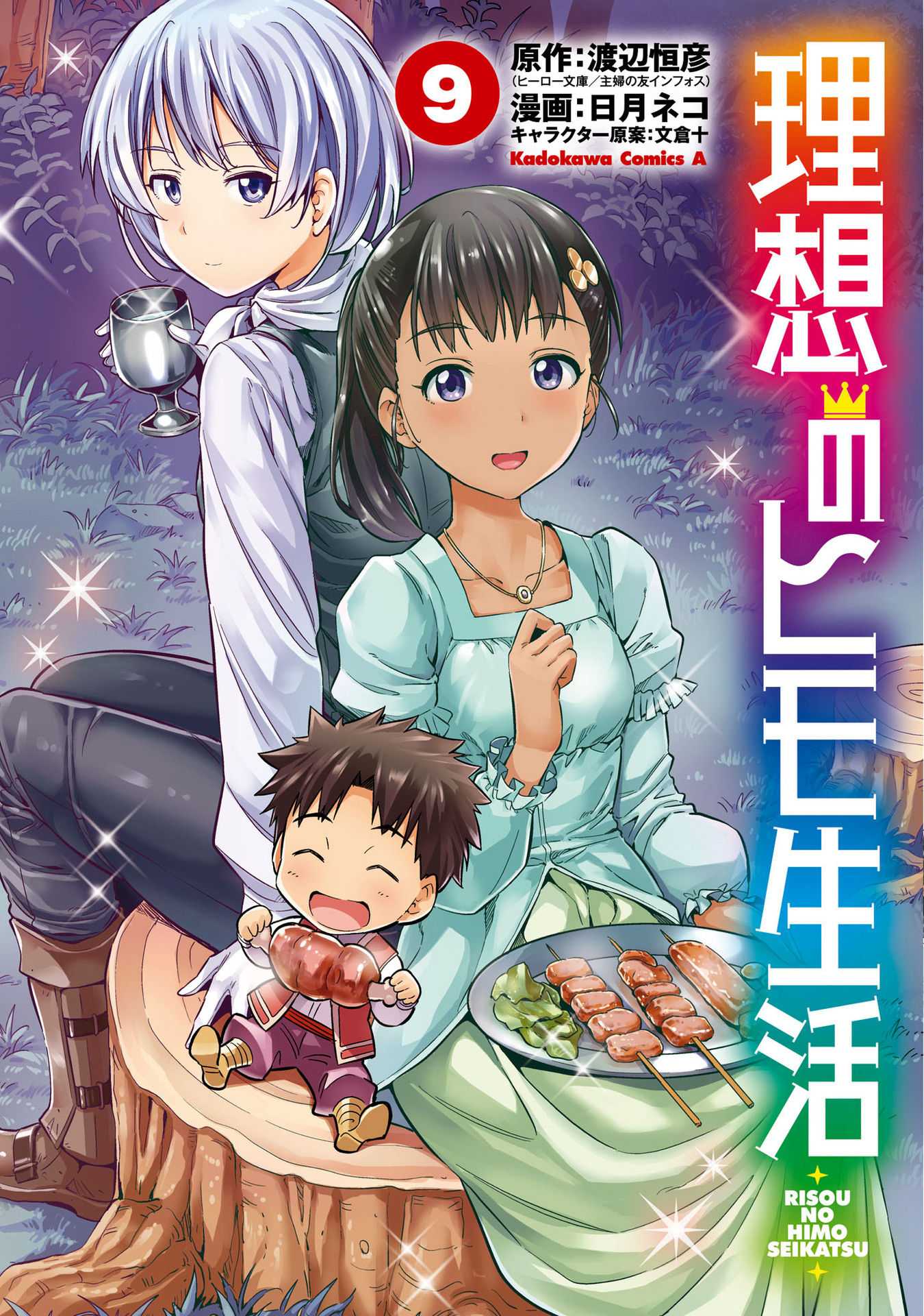 Risou No Himo Seikatsu Chapter 37 page 2 - 