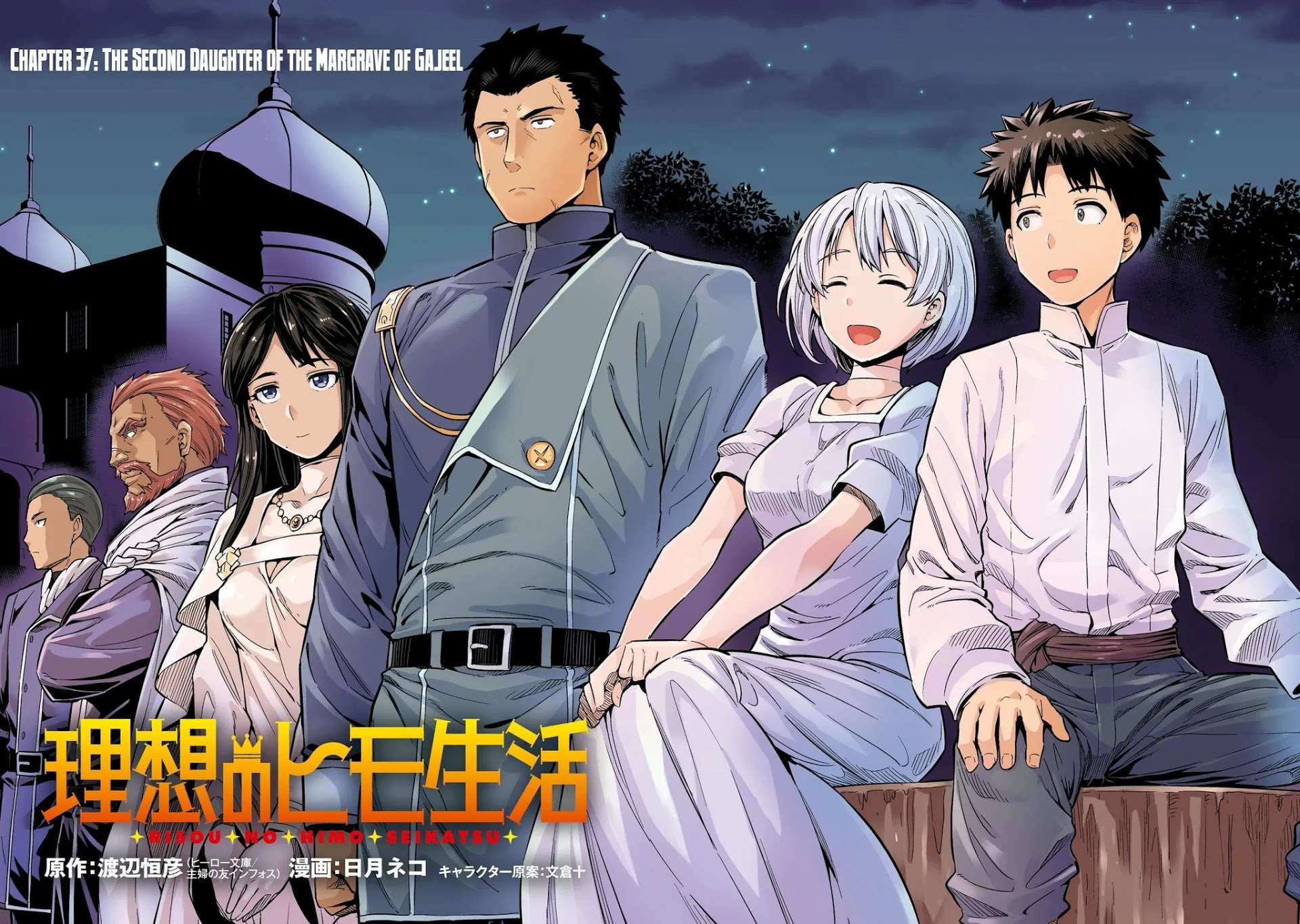 Risou No Himo Seikatsu Chapter 37 page 5 - 