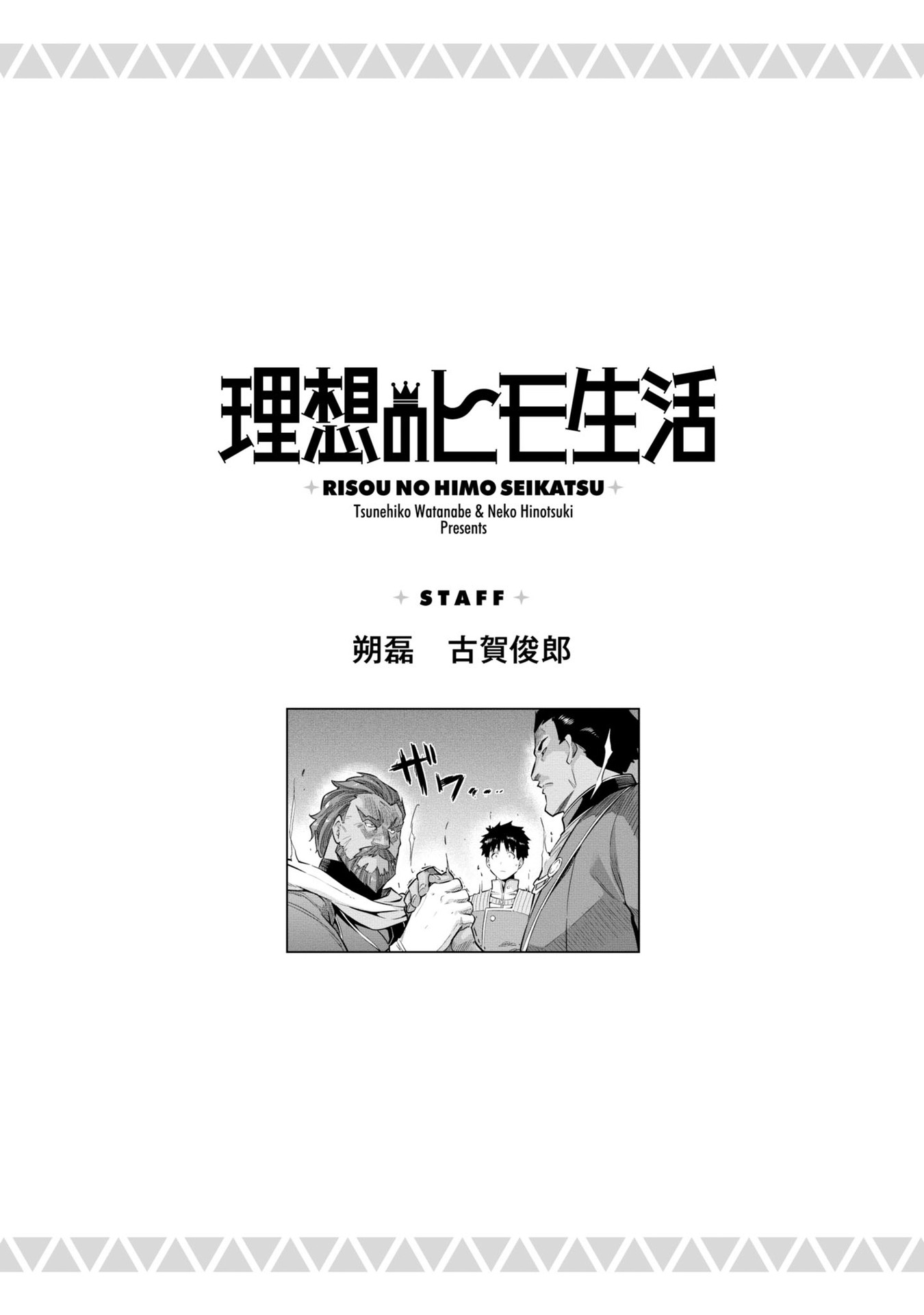 Risou No Himo Seikatsu Chapter 40 page 36 - 