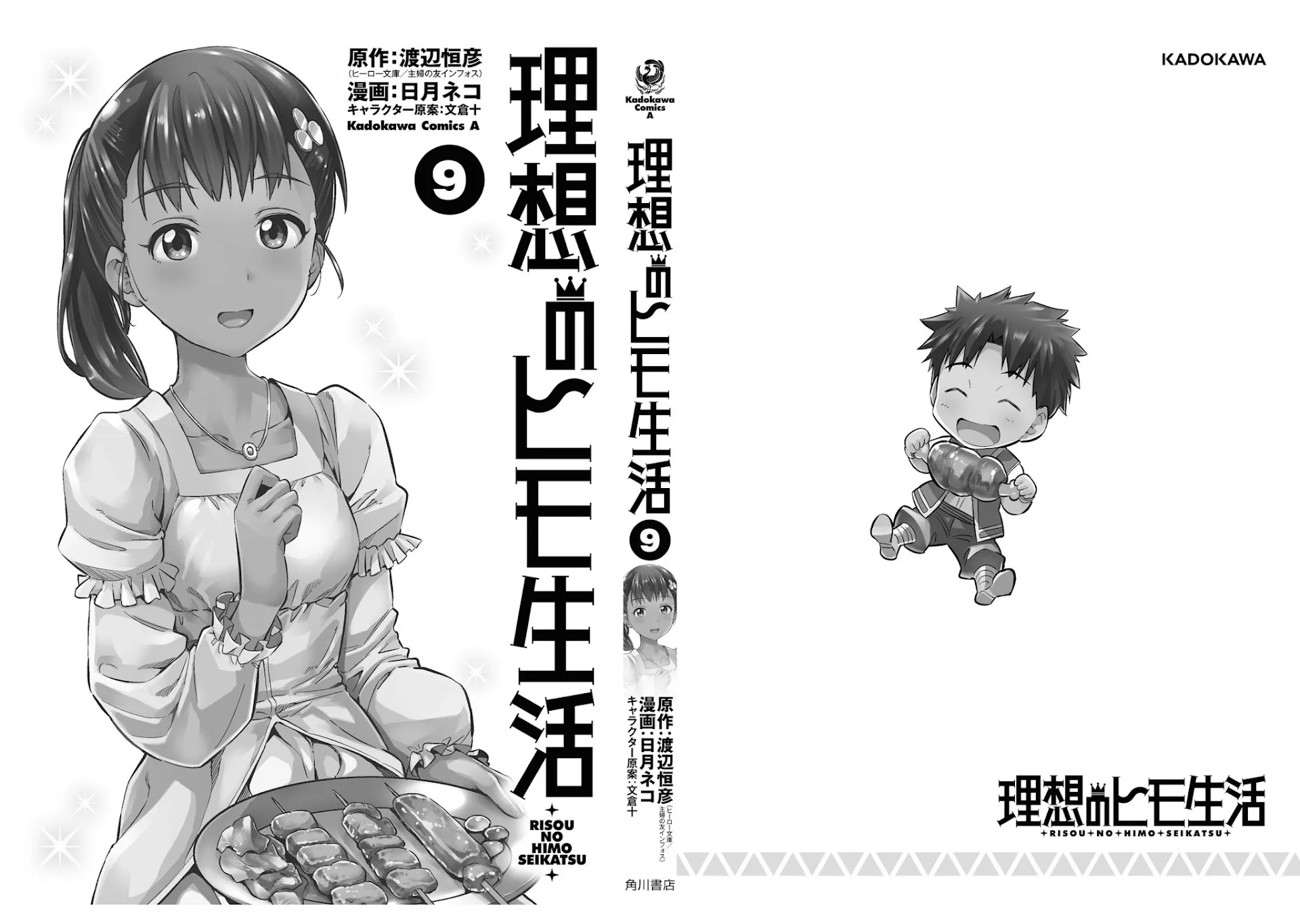 Risou No Himo Seikatsu Chapter 40 page 42 - 