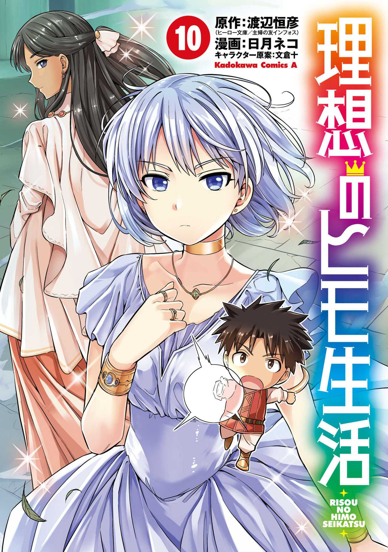 Risou No Himo Seikatsu Chapter 41 page 2 - 