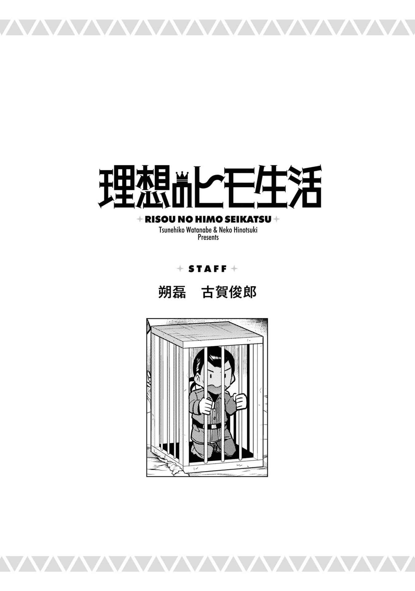 Risou No Himo Seikatsu Chapter 44 page 32 - 