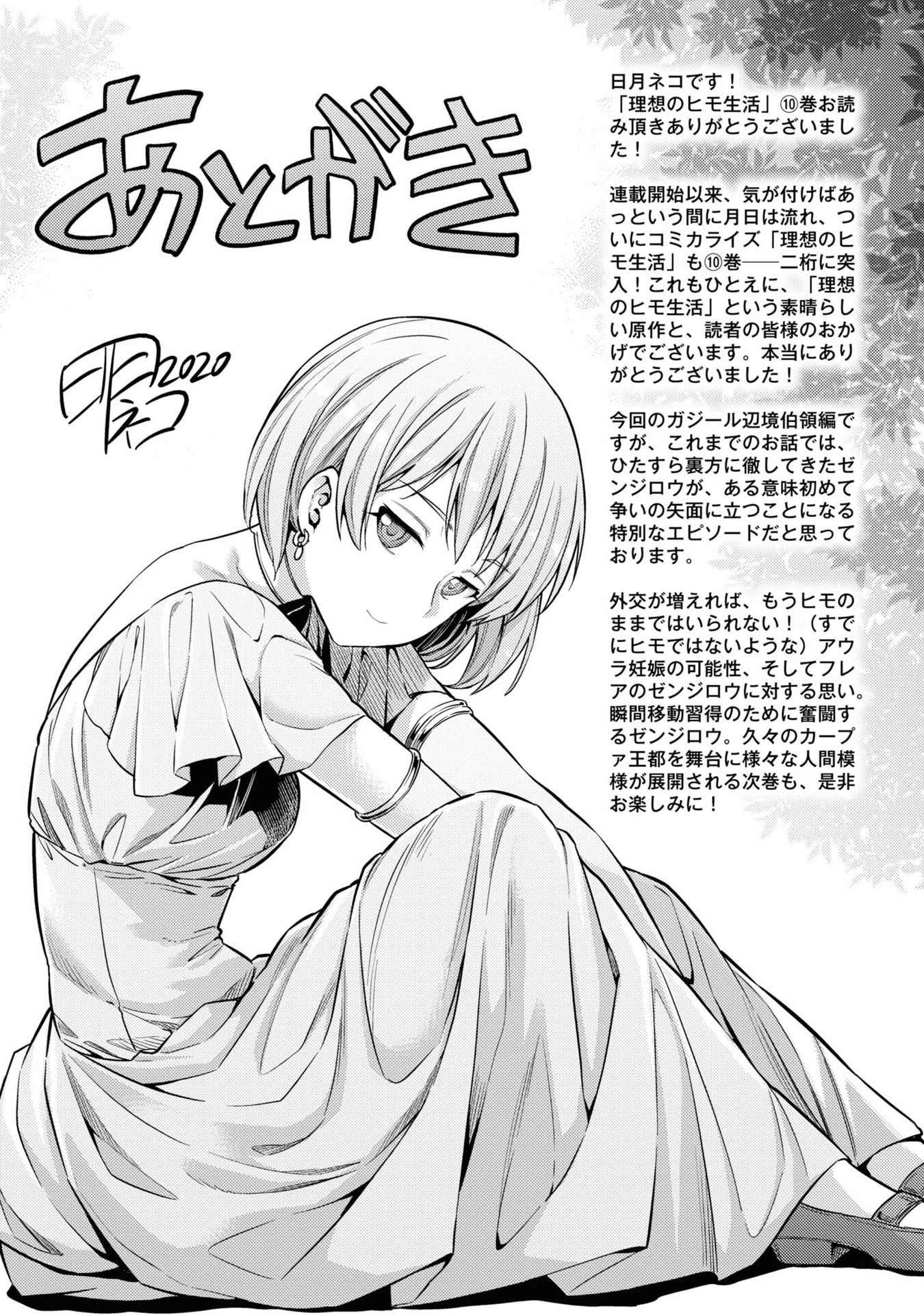 Risou No Himo Seikatsu Chapter 44 page 34 - 
