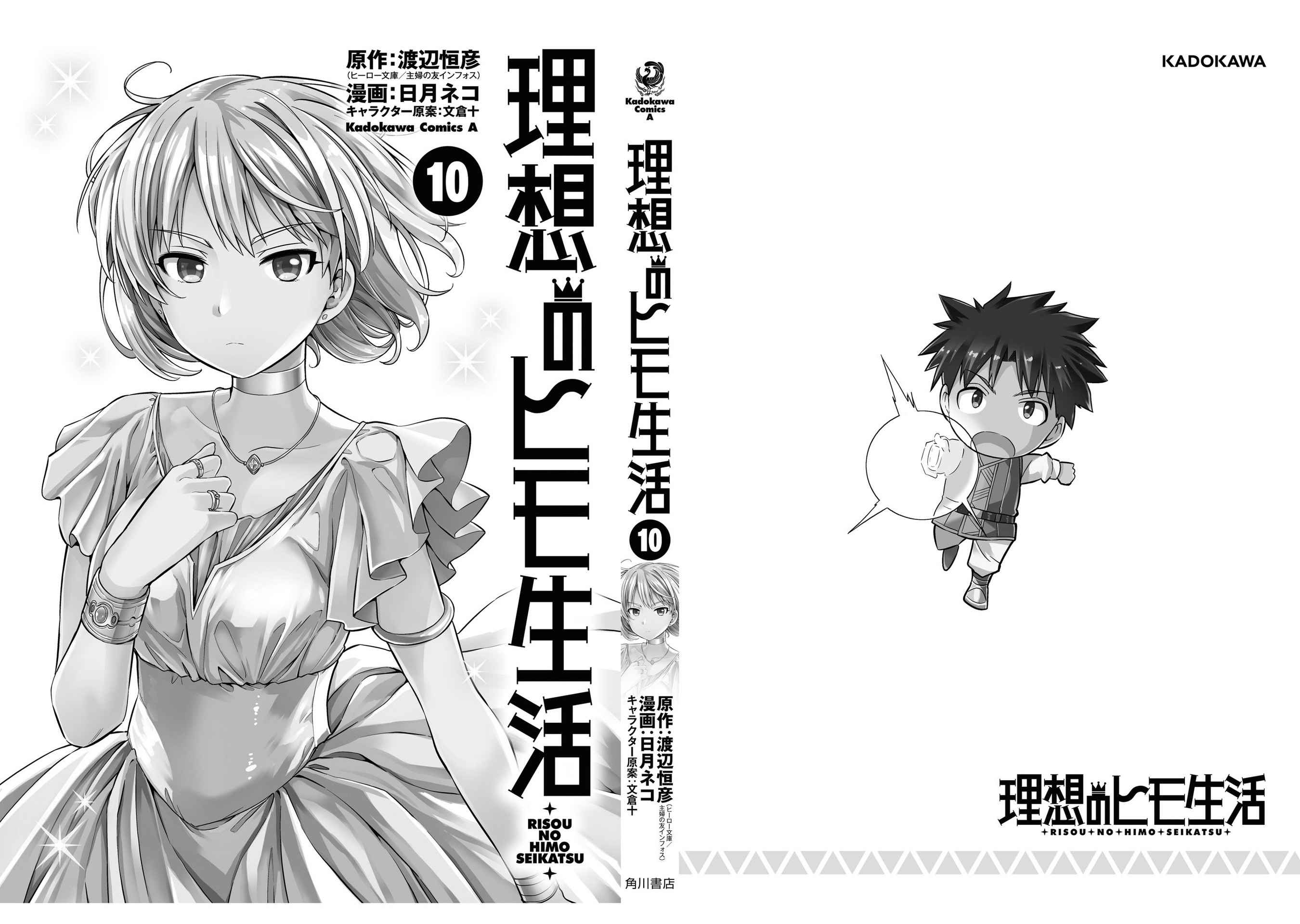 Risou No Himo Seikatsu Chapter 44 page 37 - 
